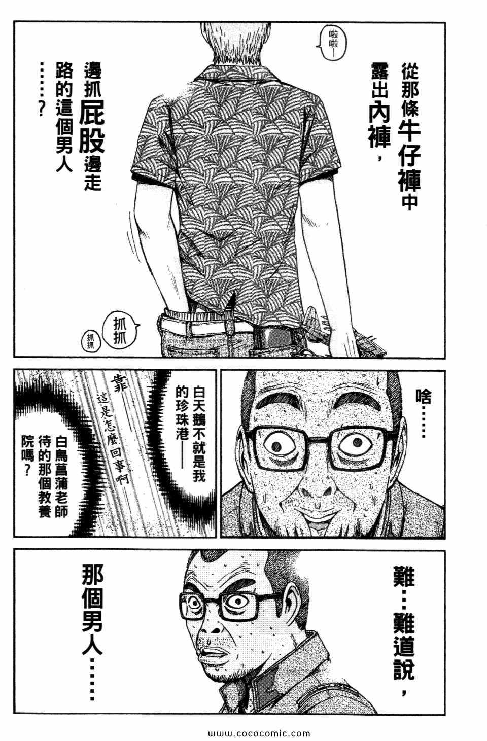 《麻辣教师GTO 湘南14日》漫画 湘南14日 03卷
