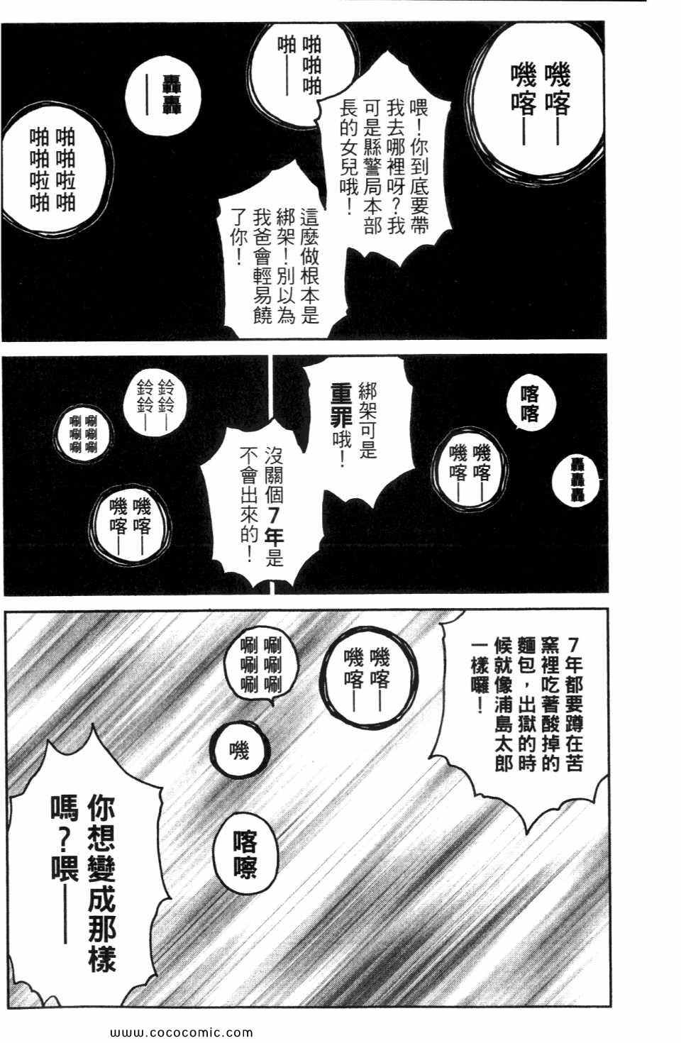 《麻辣教师GTO 湘南14日》漫画 湘南14日 02卷