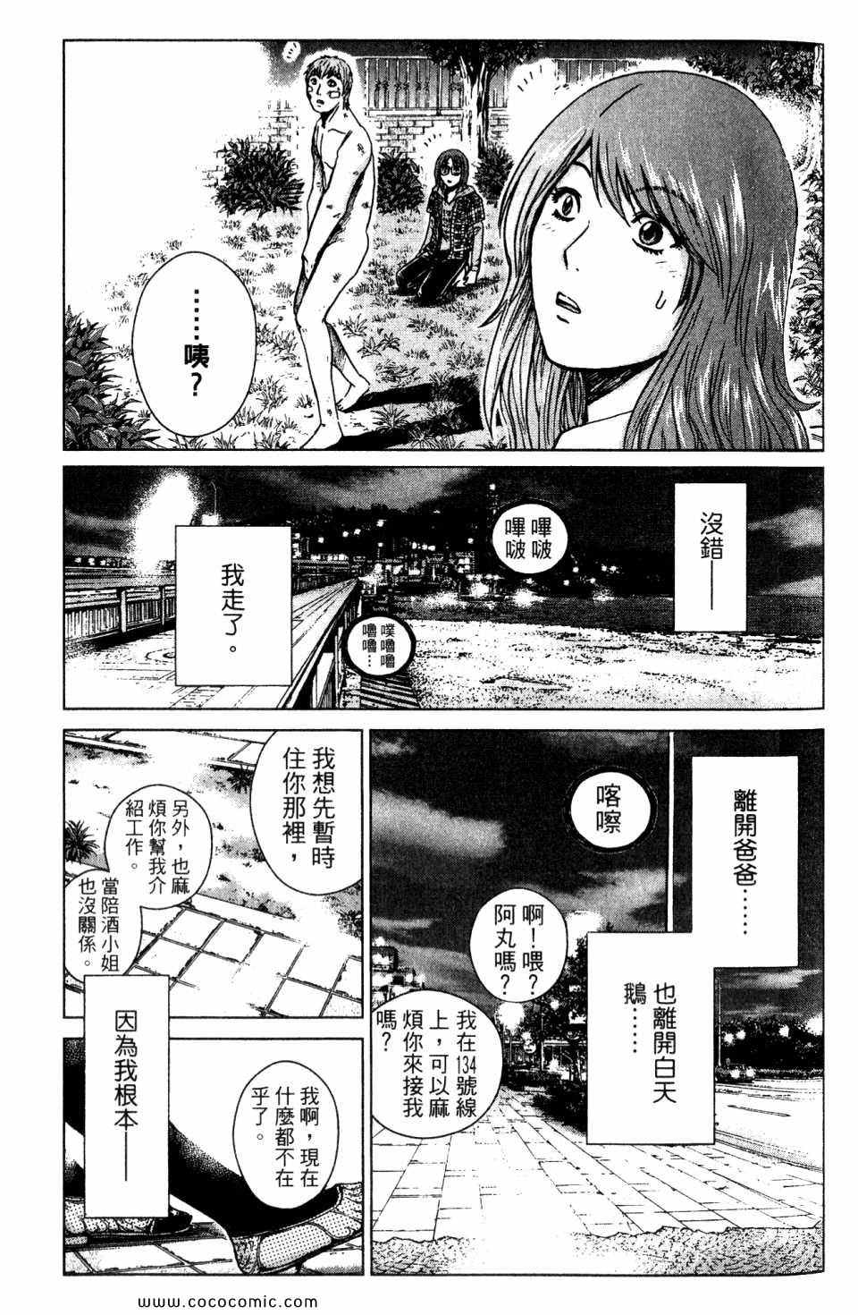 《麻辣教师GTO 湘南14日》漫画 湘南14日 02卷