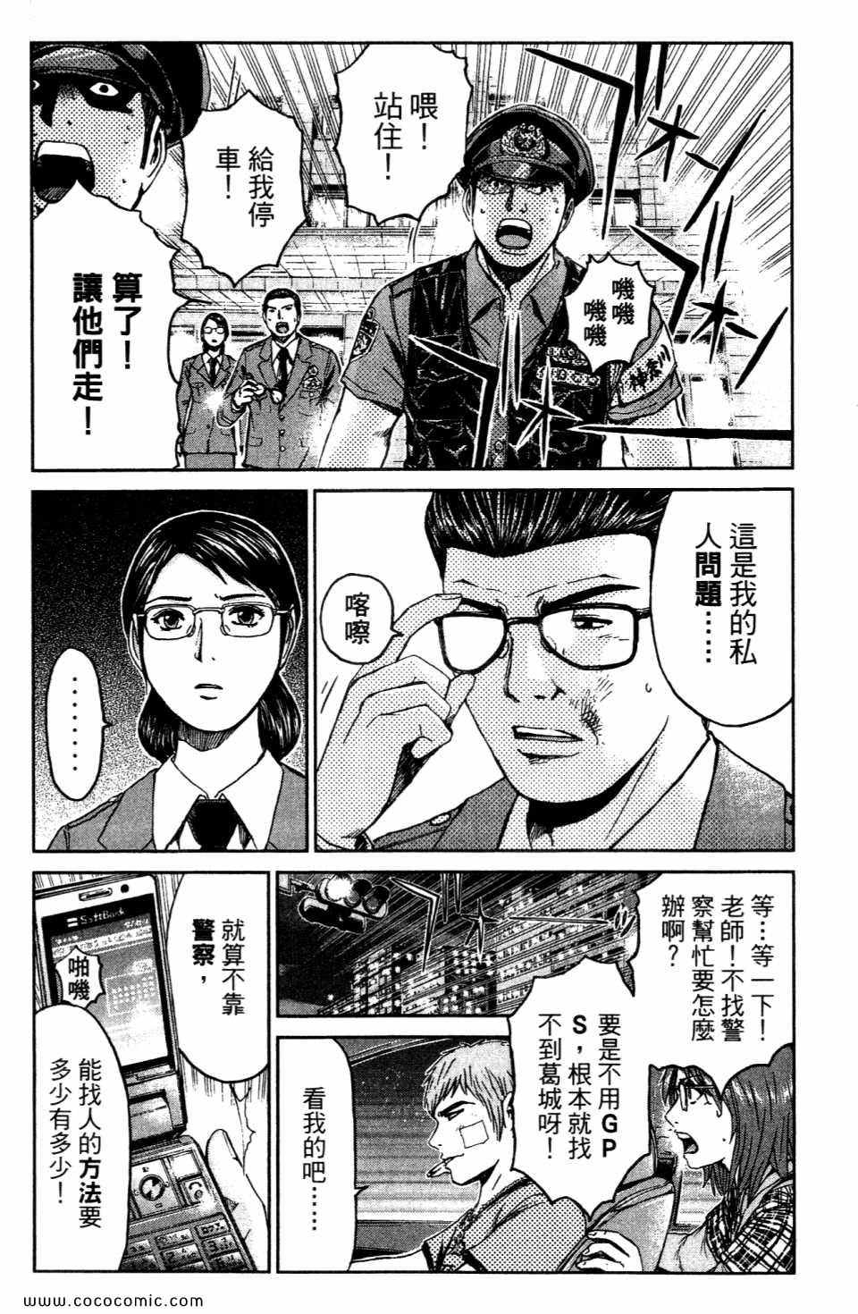 《麻辣教师GTO 湘南14日》漫画 湘南14日 02卷