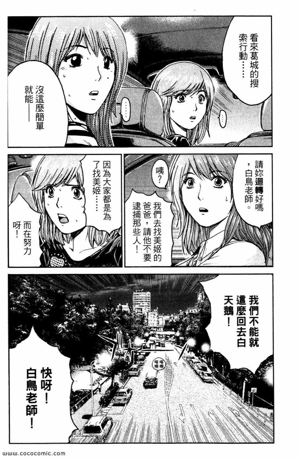 《麻辣教师GTO 湘南14日》漫画 湘南14日 02卷