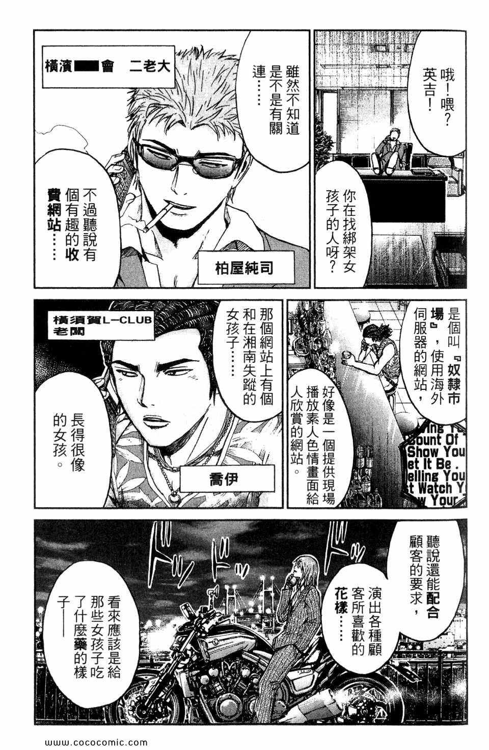 《麻辣教师GTO 湘南14日》漫画 湘南14日 02卷