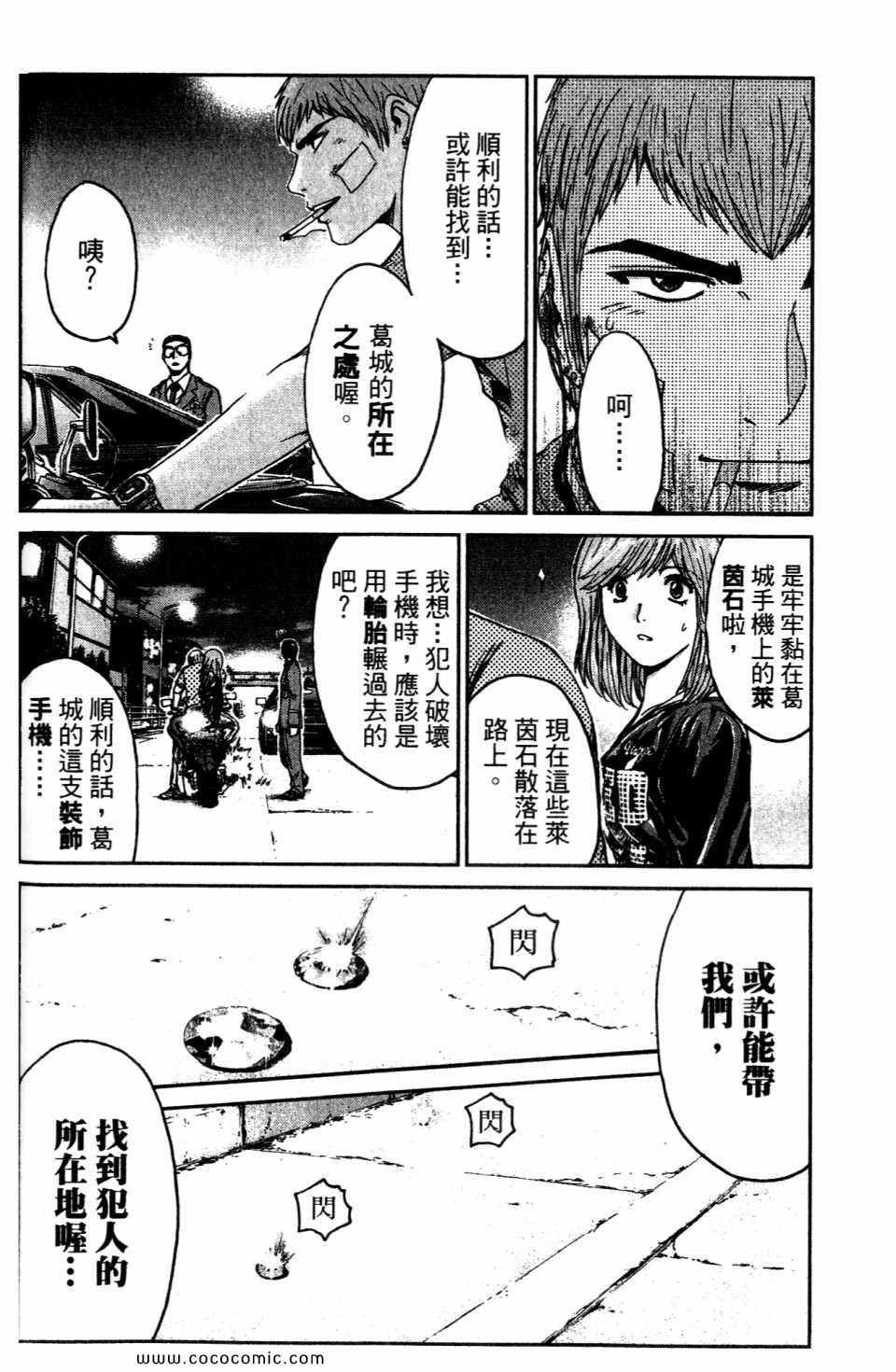 《麻辣教师GTO 湘南14日》漫画 湘南14日 02卷