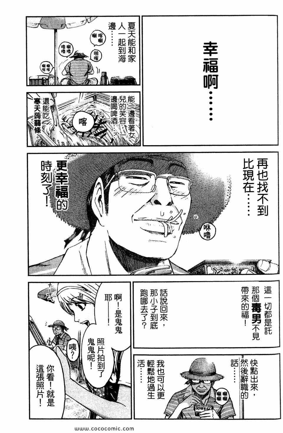 《麻辣教师GTO 湘南14日》漫画 湘南14日 02卷