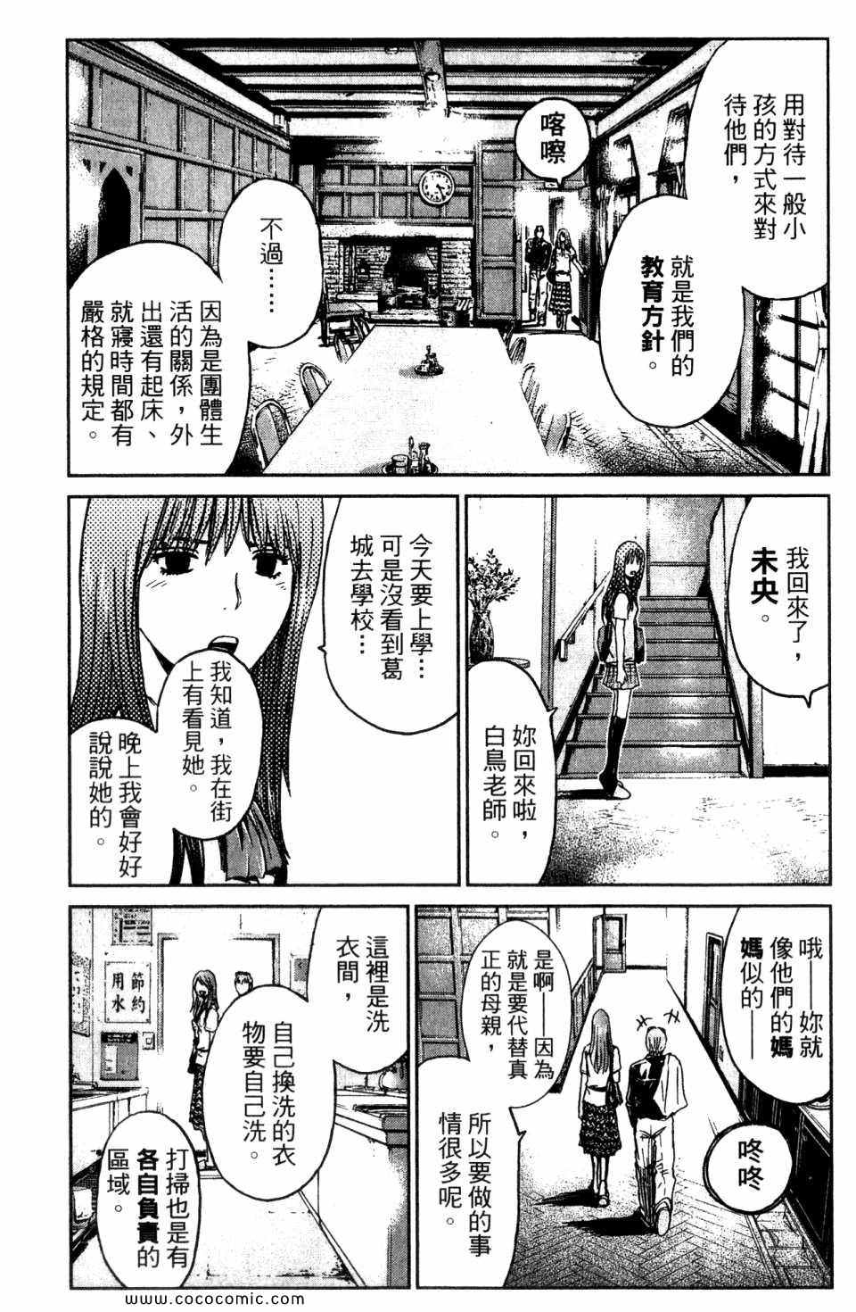 《麻辣教师GTO 湘南14日》漫画 湘南14日 01卷