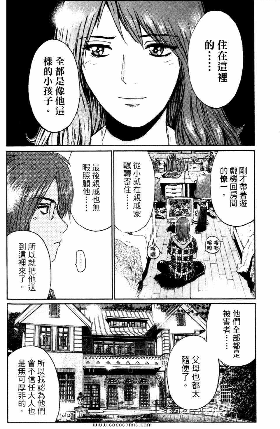 《麻辣教师GTO 湘南14日》漫画 湘南14日 01卷