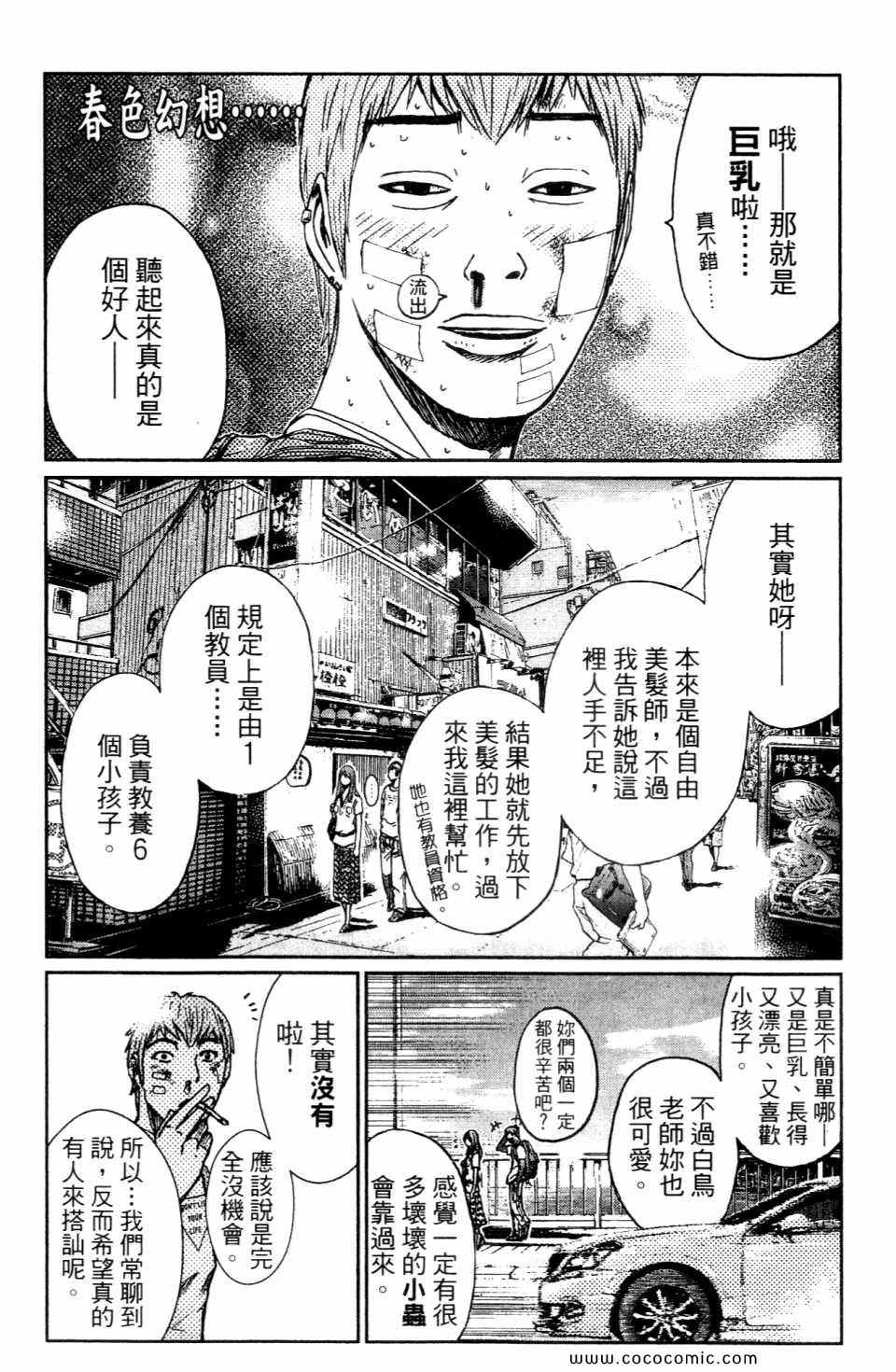 《麻辣教师GTO 湘南14日》漫画 湘南14日 01卷