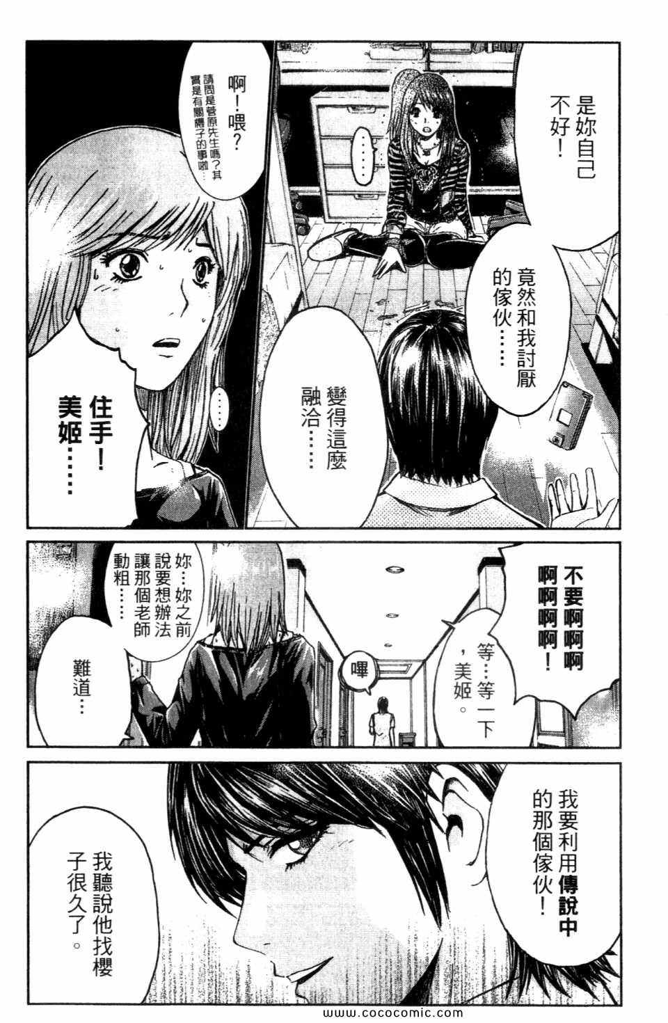 《麻辣教师GTO 湘南14日》漫画 湘南14日 01卷