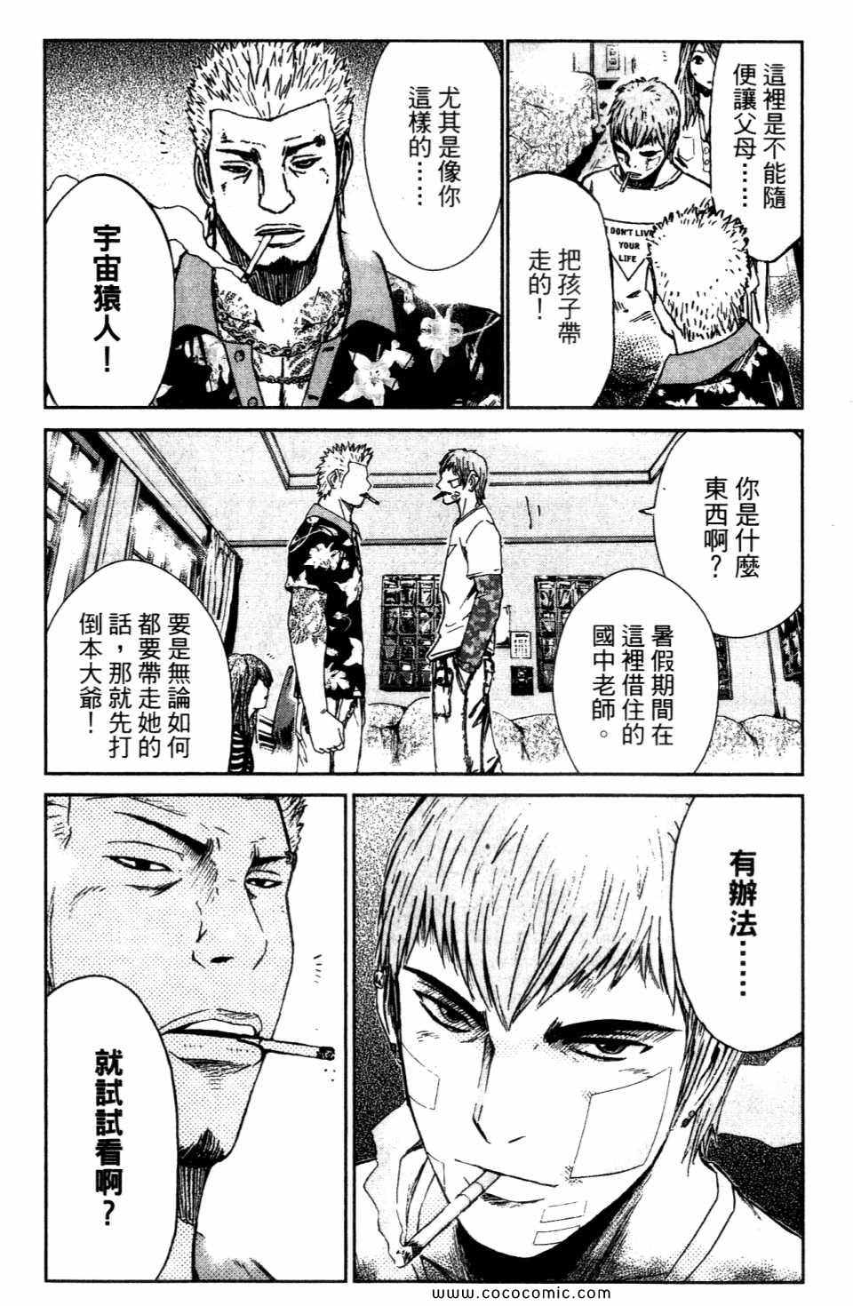 《麻辣教师GTO 湘南14日》漫画 湘南14日 01卷