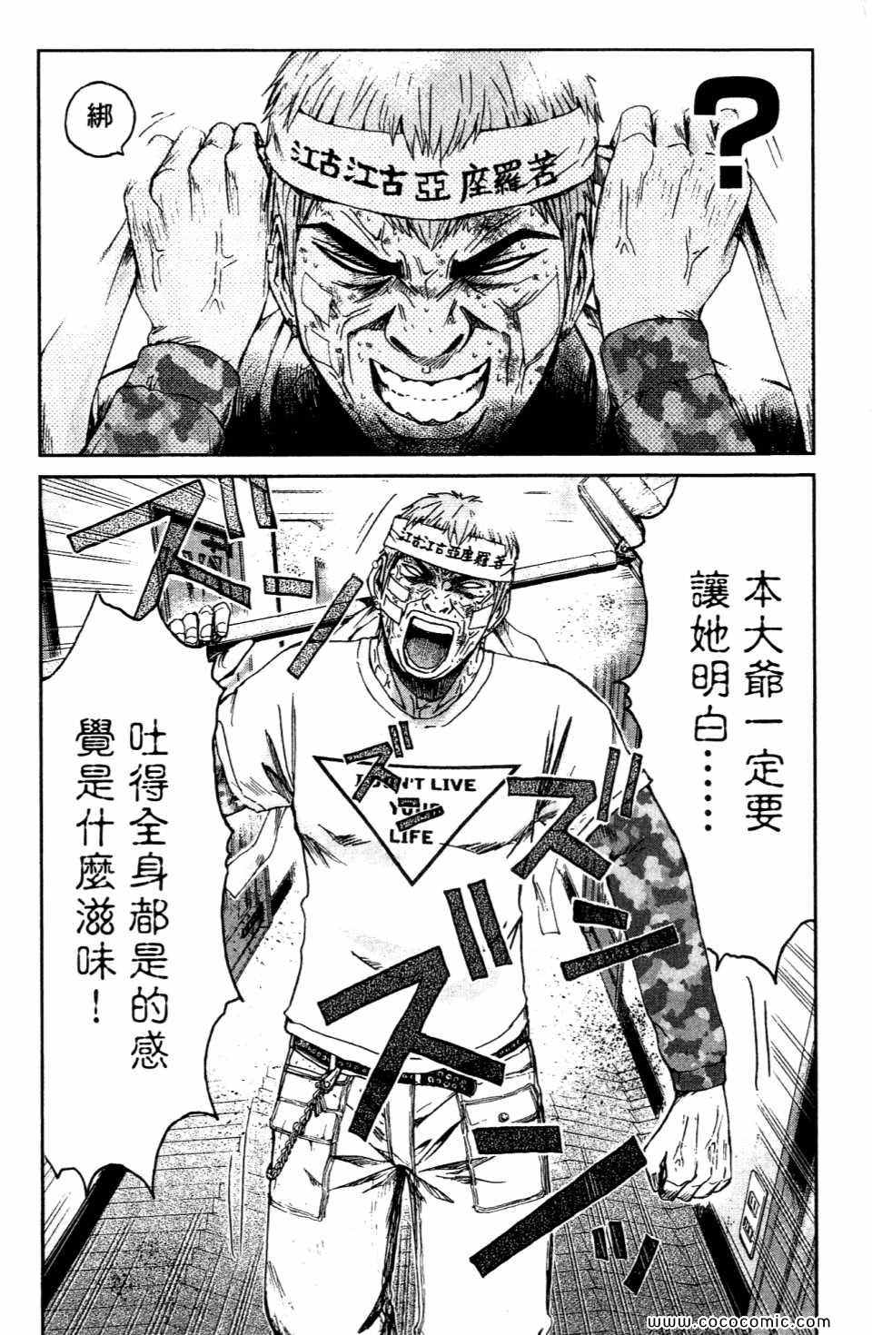 《麻辣教师GTO 湘南14日》漫画 湘南14日 01卷