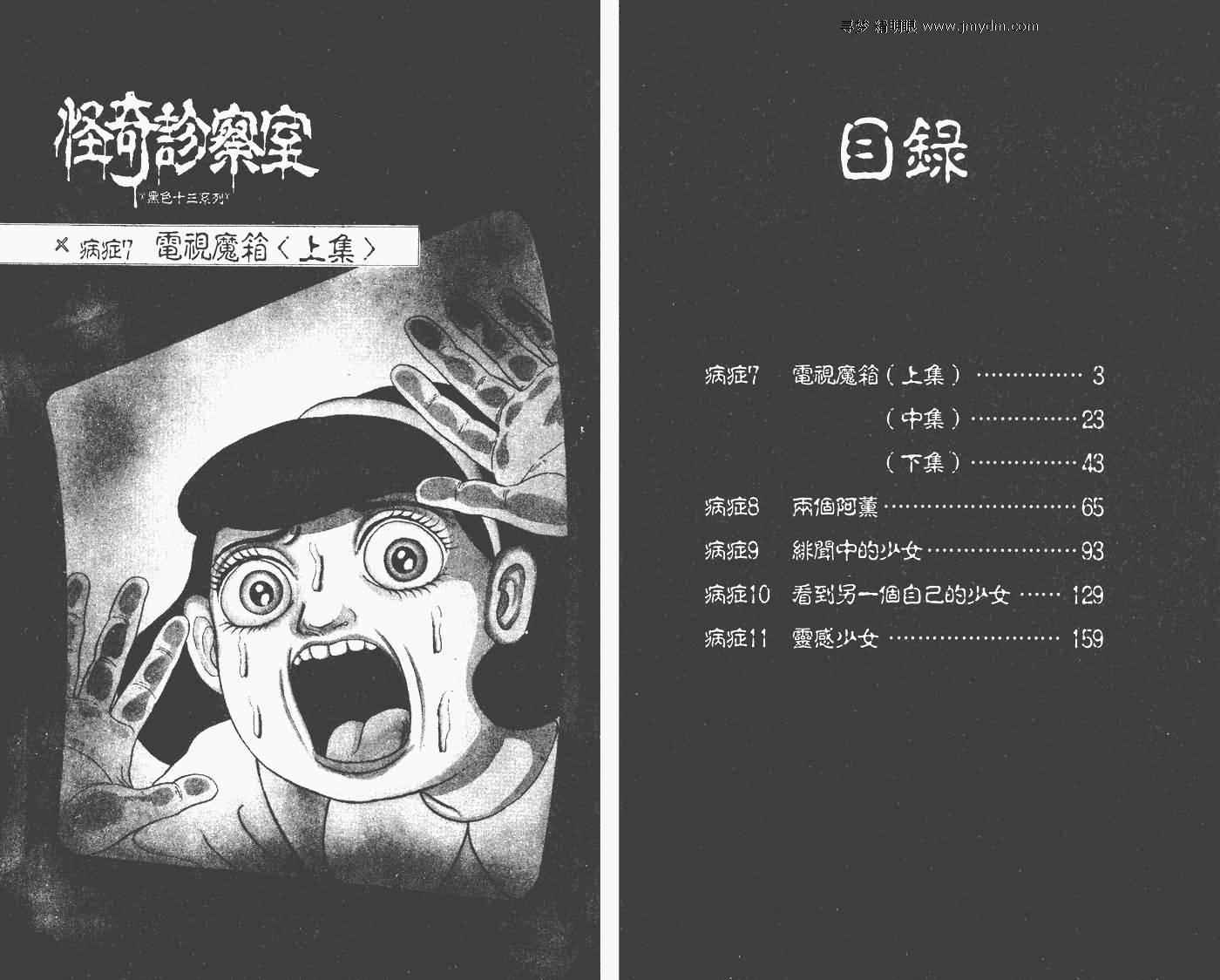 《怪奇诊察室》漫画 下卷