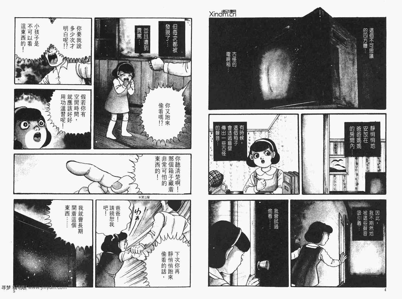 《怪奇诊察室》漫画 下卷