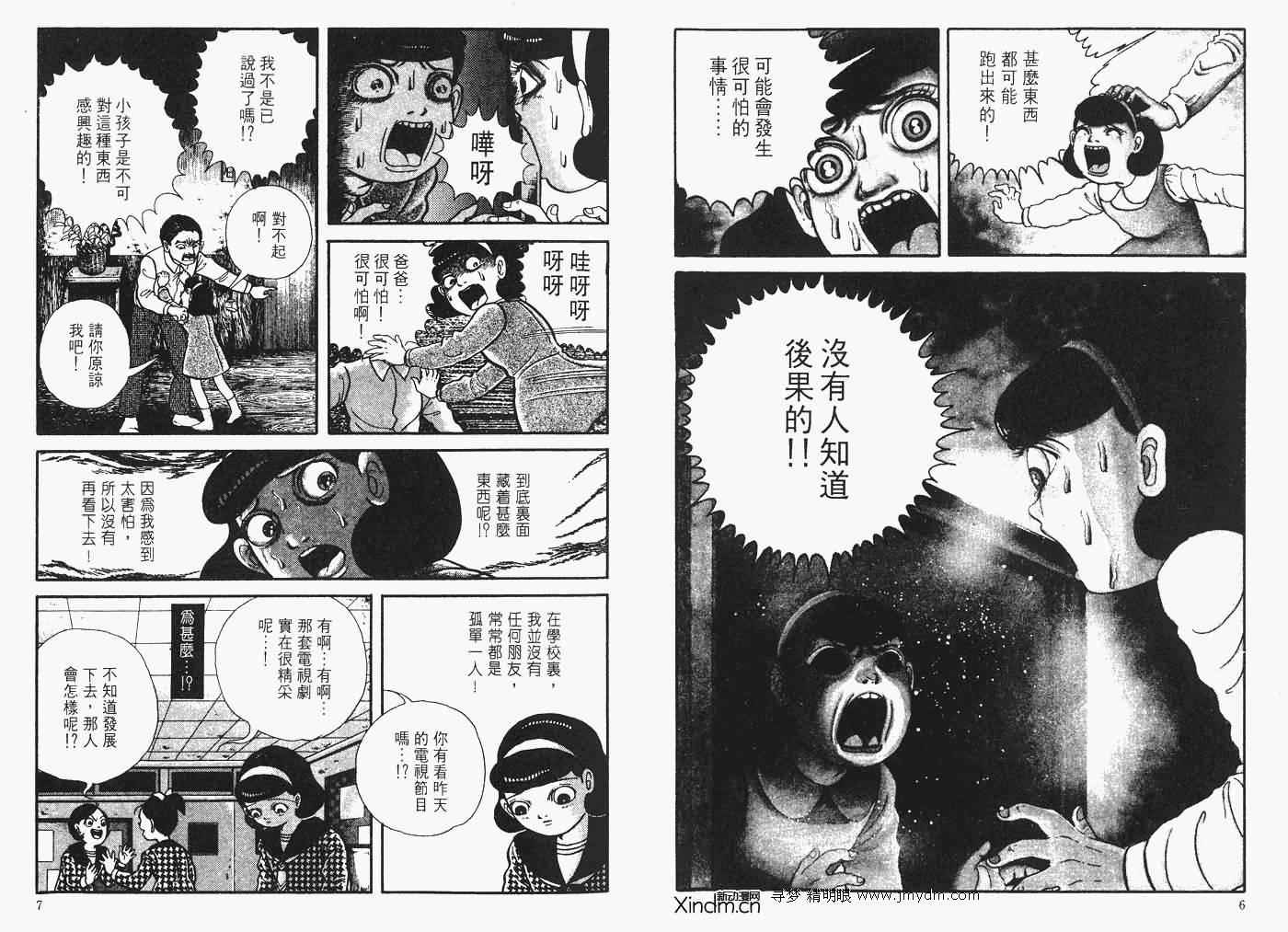 《怪奇诊察室》漫画 下卷