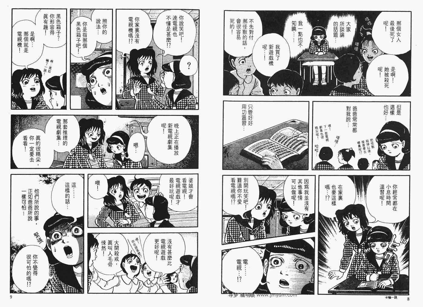 《怪奇诊察室》漫画 下卷