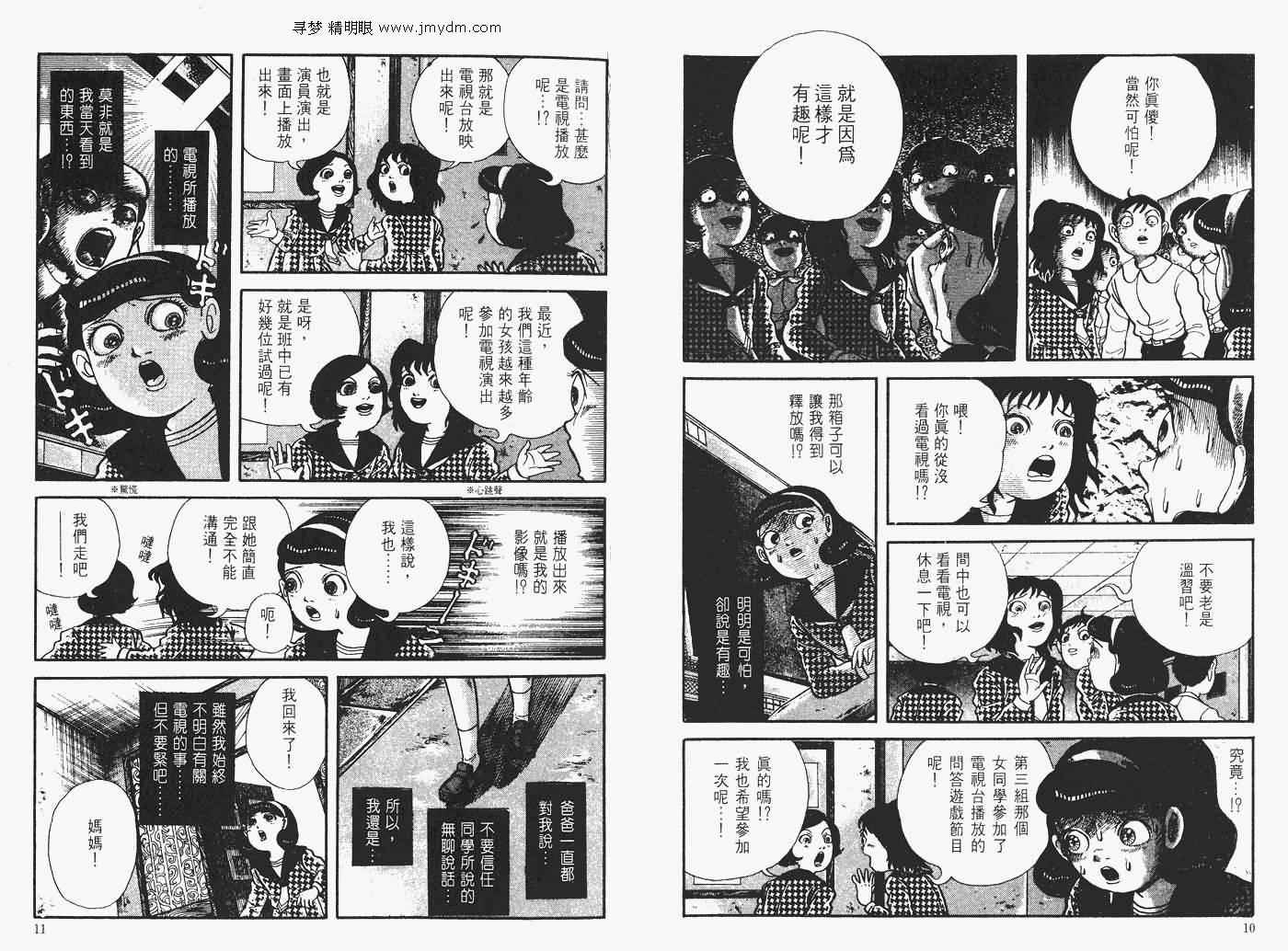 《怪奇诊察室》漫画 下卷