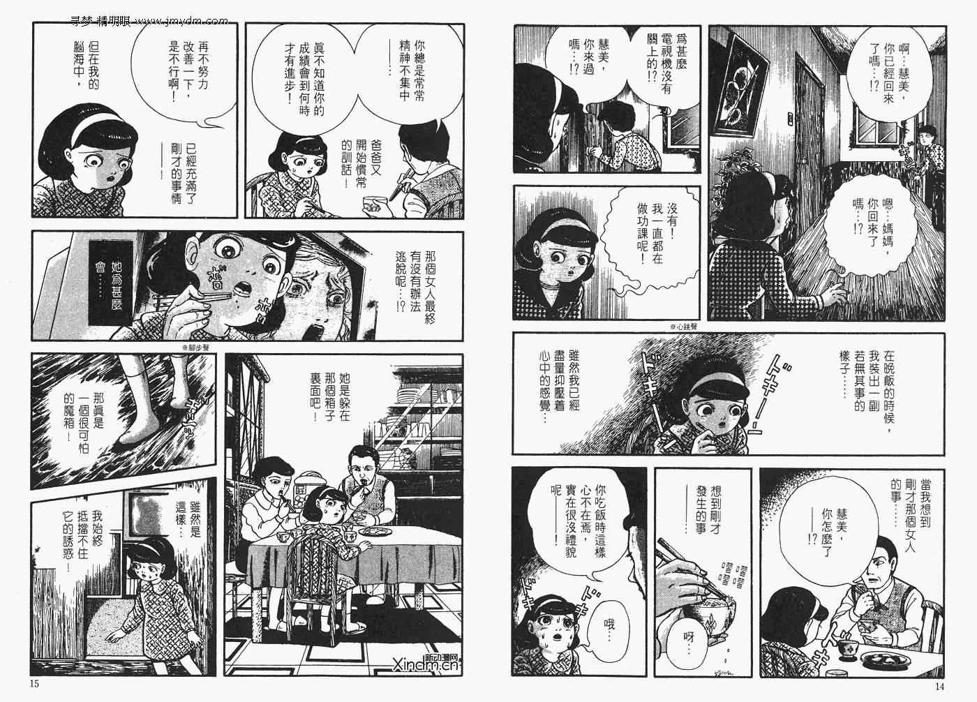 《怪奇诊察室》漫画 下卷