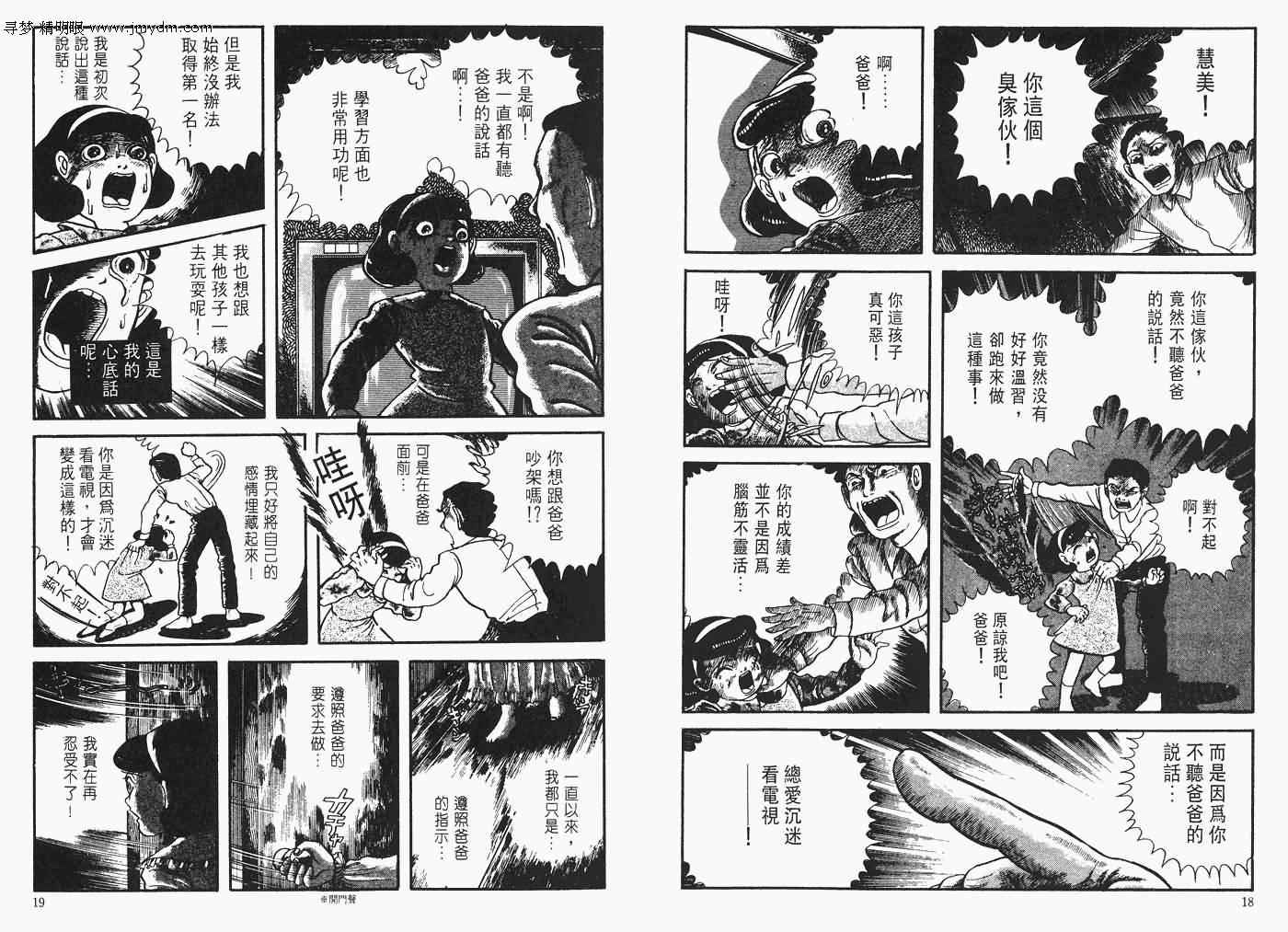 《怪奇诊察室》漫画 下卷