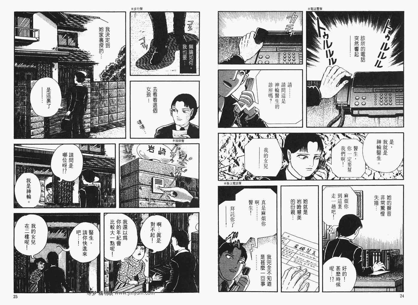 《怪奇诊察室》漫画 下卷