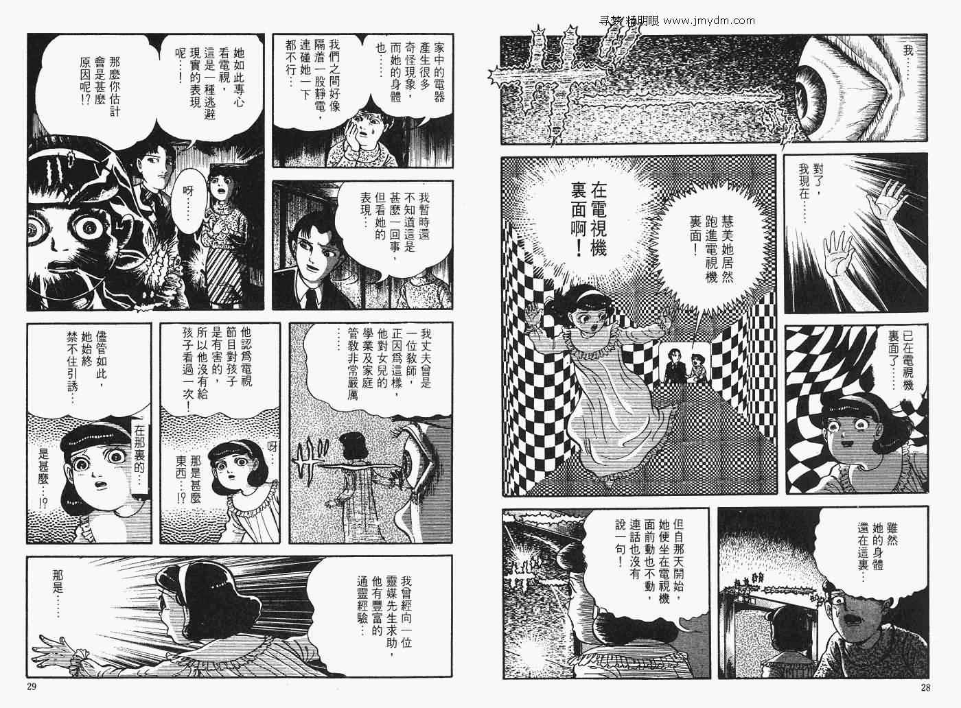 《怪奇诊察室》漫画 下卷