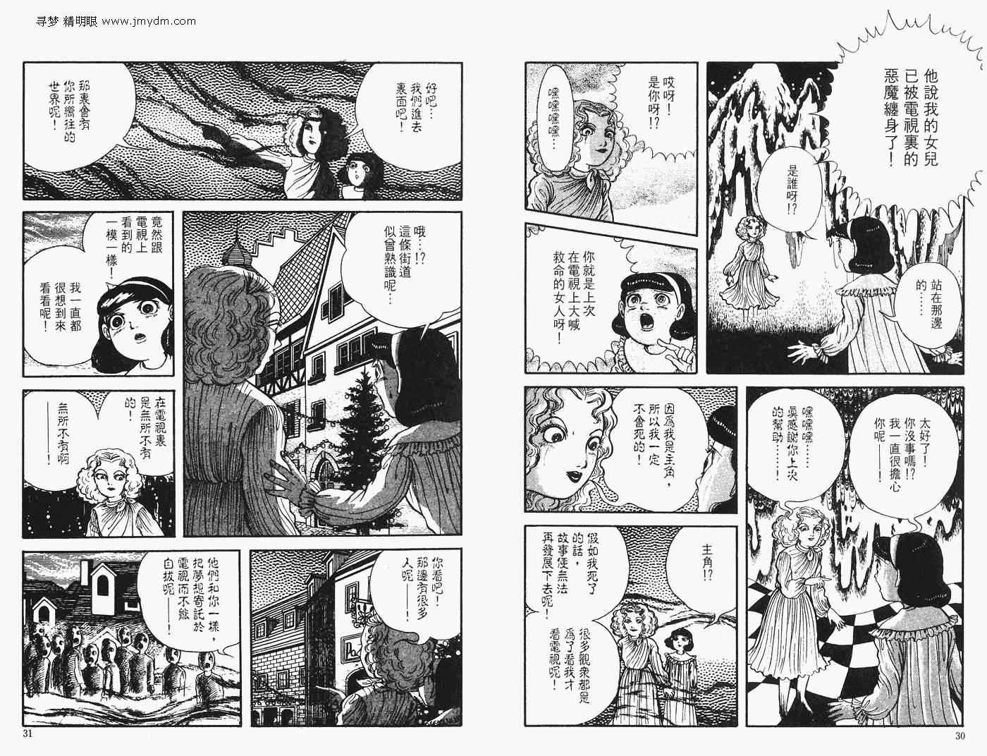 《怪奇诊察室》漫画 下卷