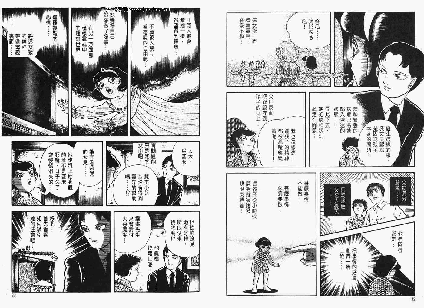 《怪奇诊察室》漫画 下卷