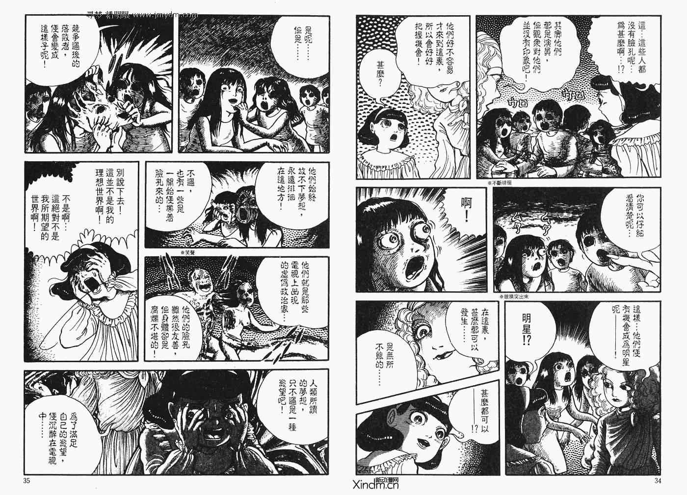 《怪奇诊察室》漫画 下卷