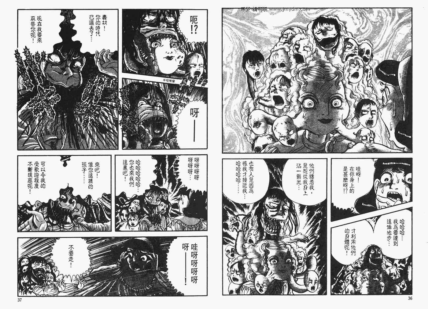 《怪奇诊察室》漫画 下卷