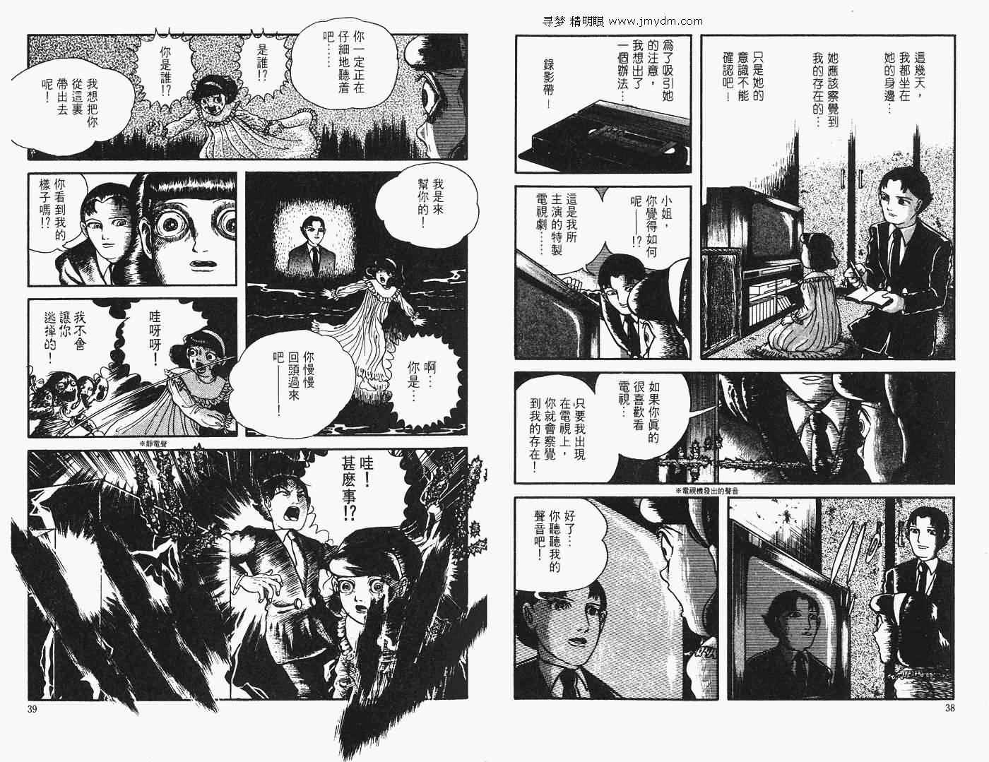 《怪奇诊察室》漫画 下卷