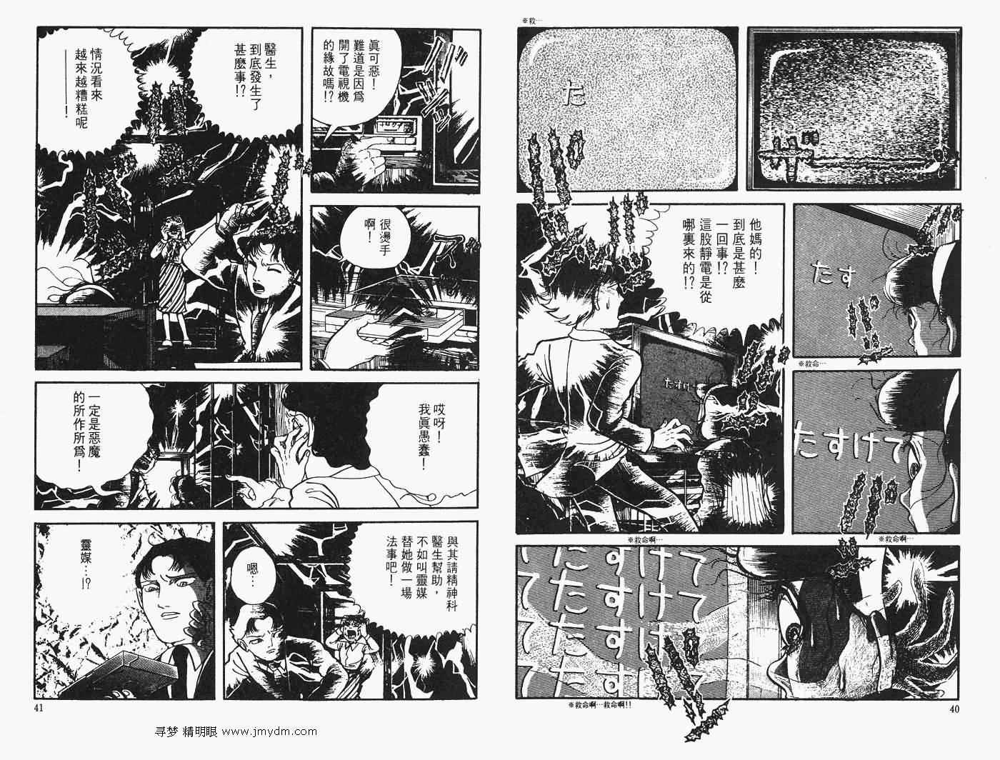 《怪奇诊察室》漫画 下卷