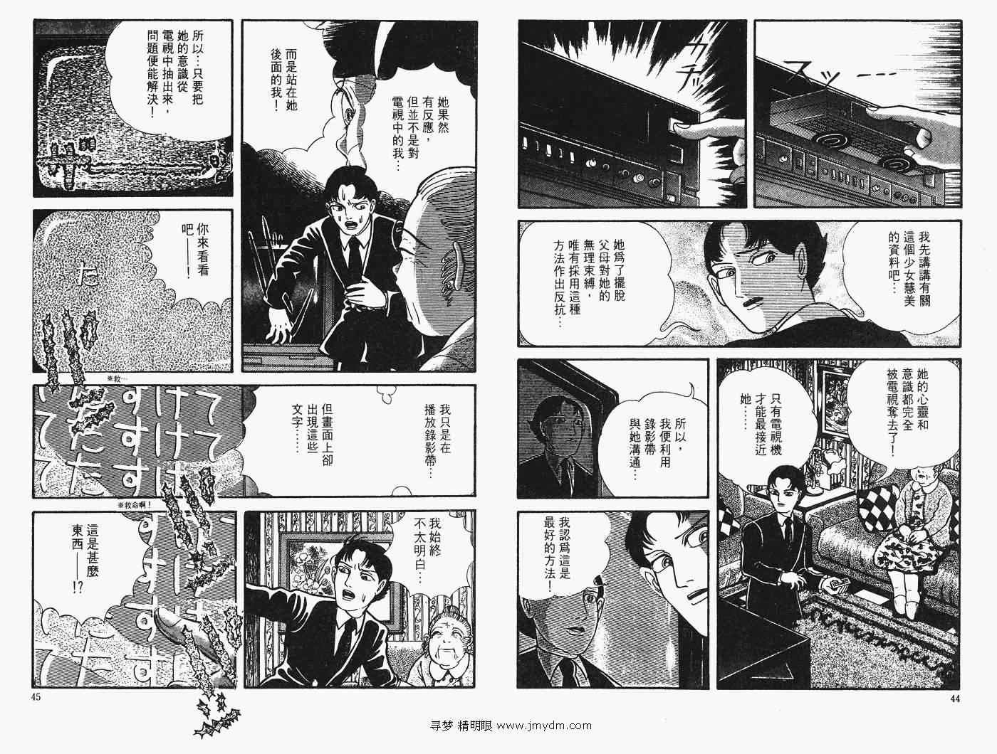 《怪奇诊察室》漫画 下卷