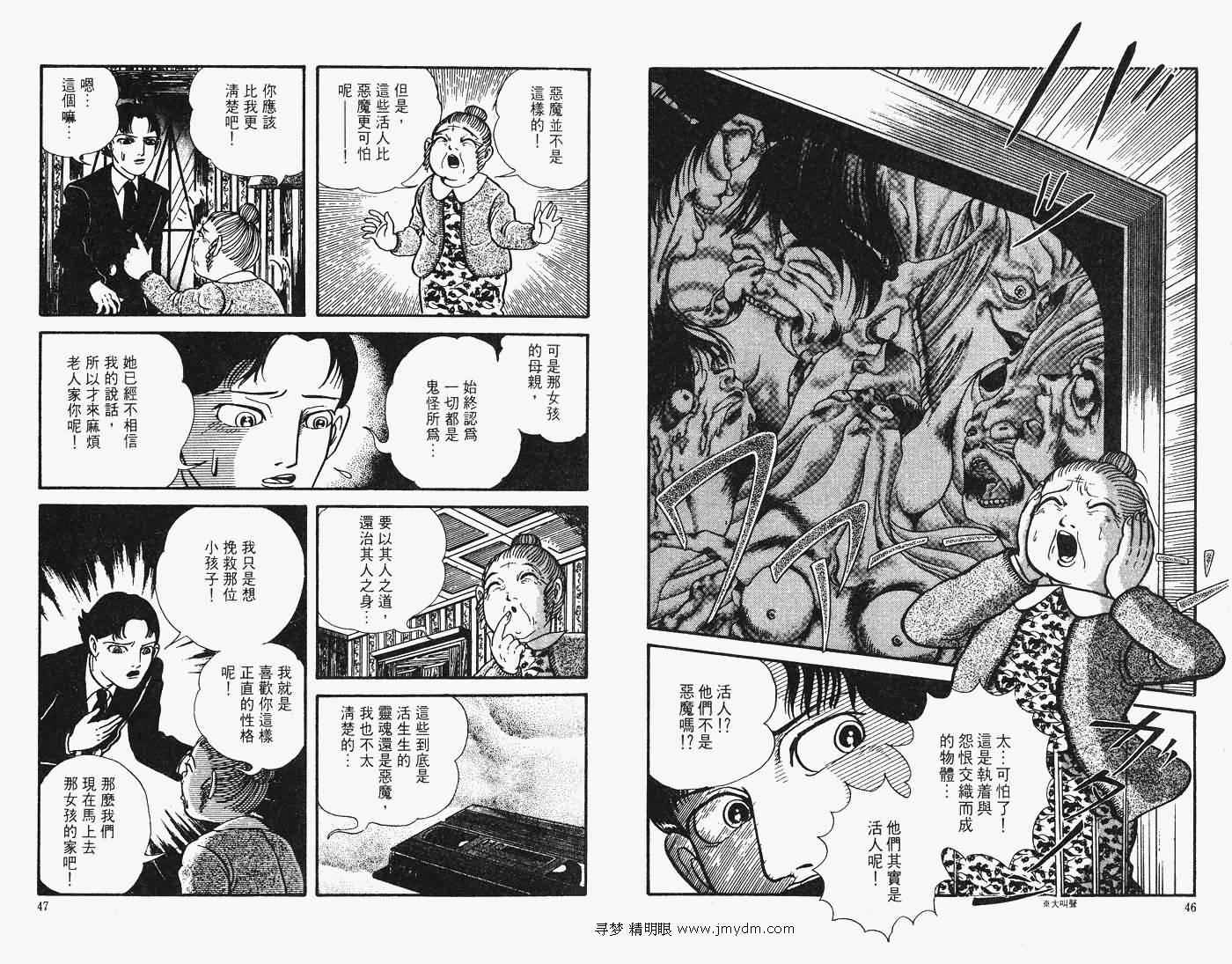 《怪奇诊察室》漫画 下卷