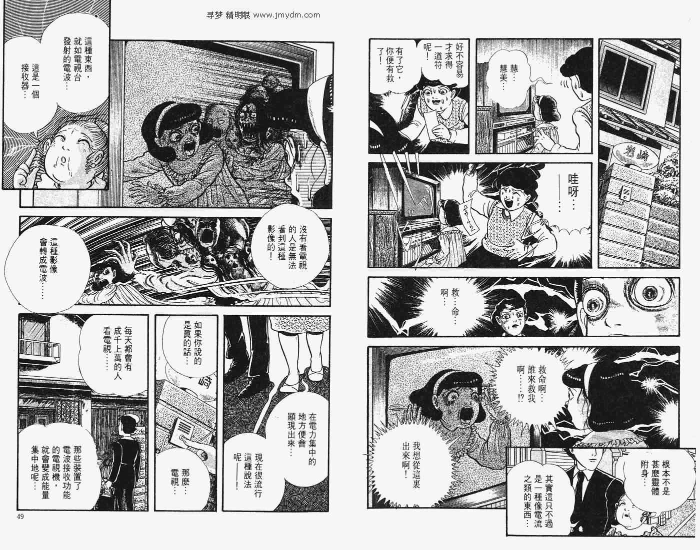 《怪奇诊察室》漫画 下卷