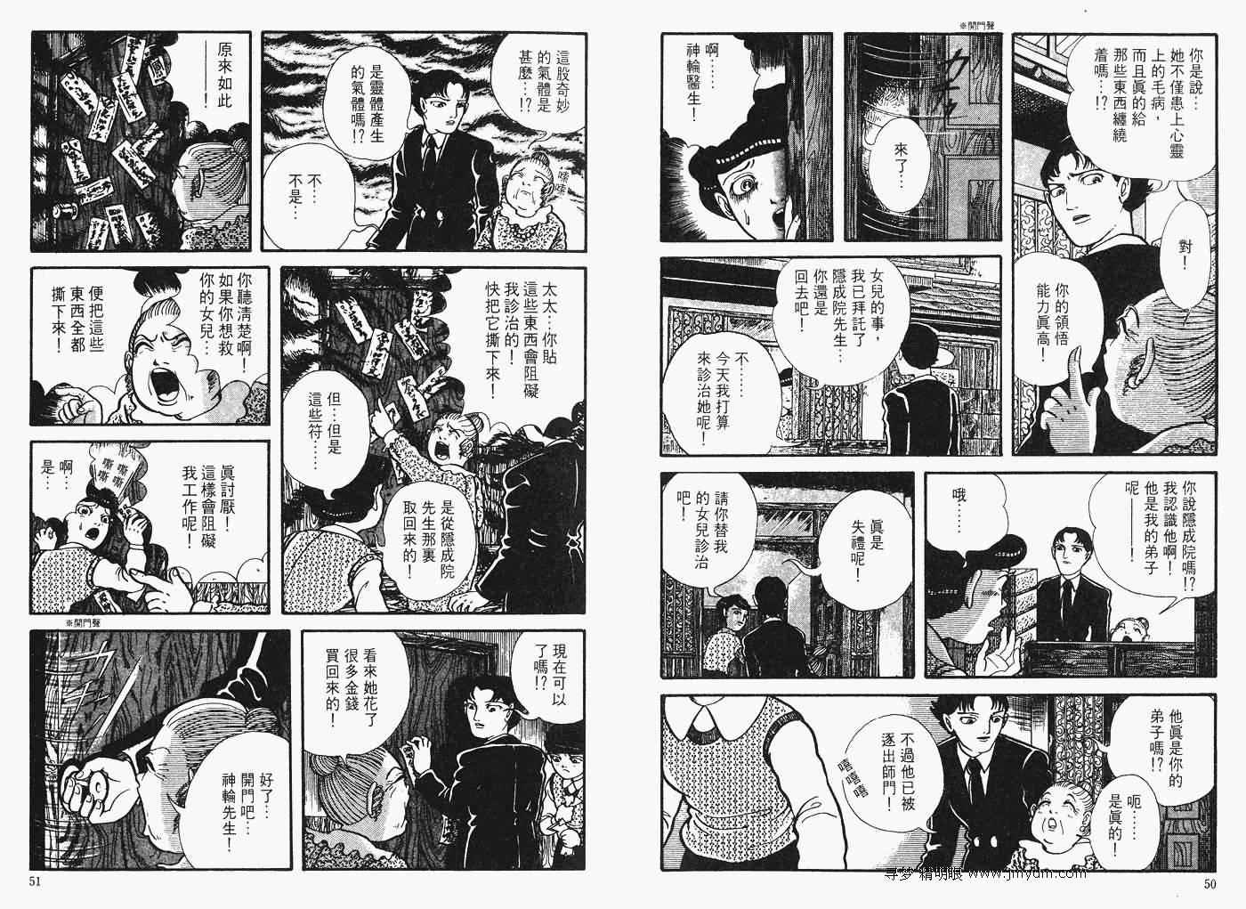 《怪奇诊察室》漫画 下卷