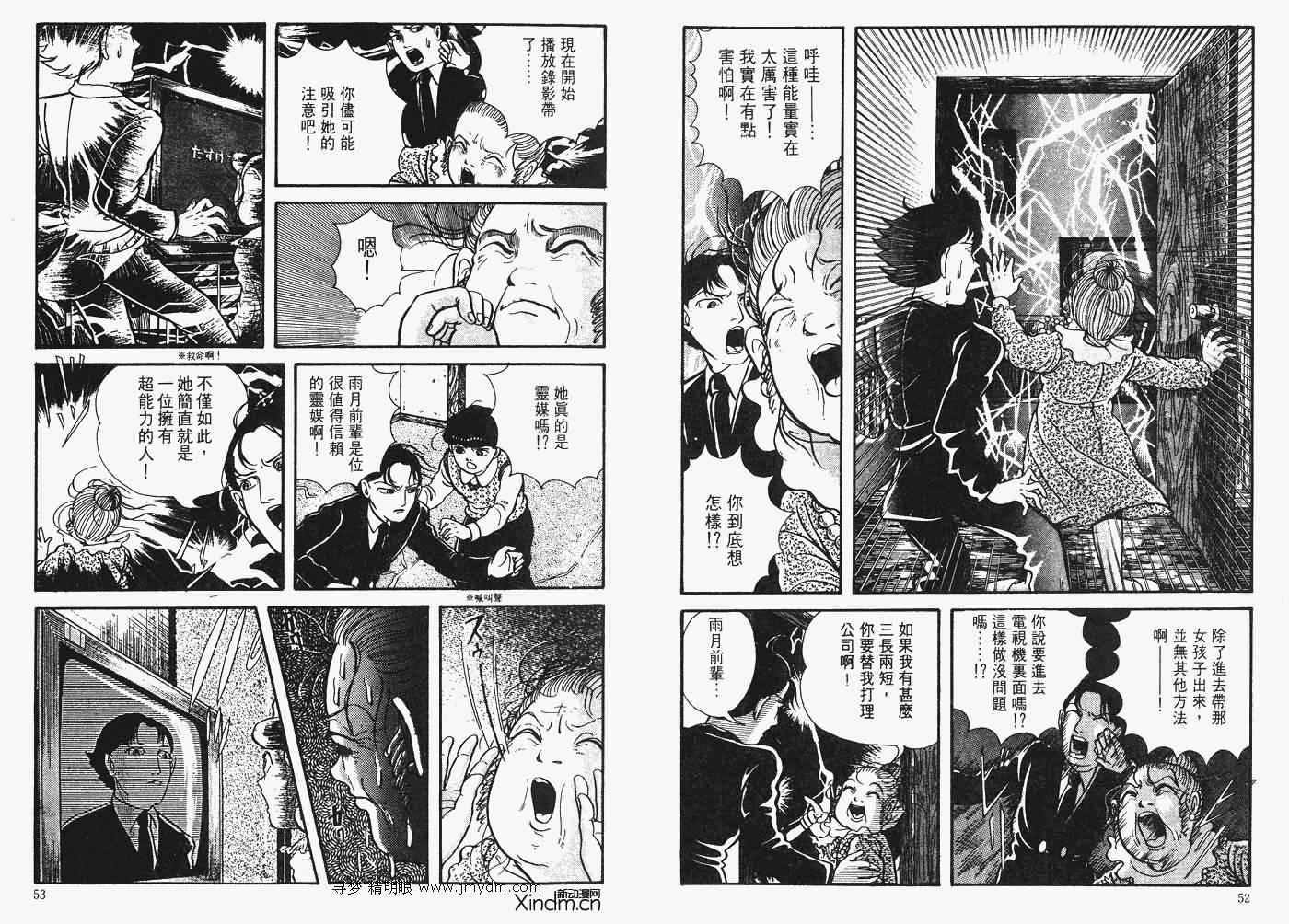 《怪奇诊察室》漫画 下卷