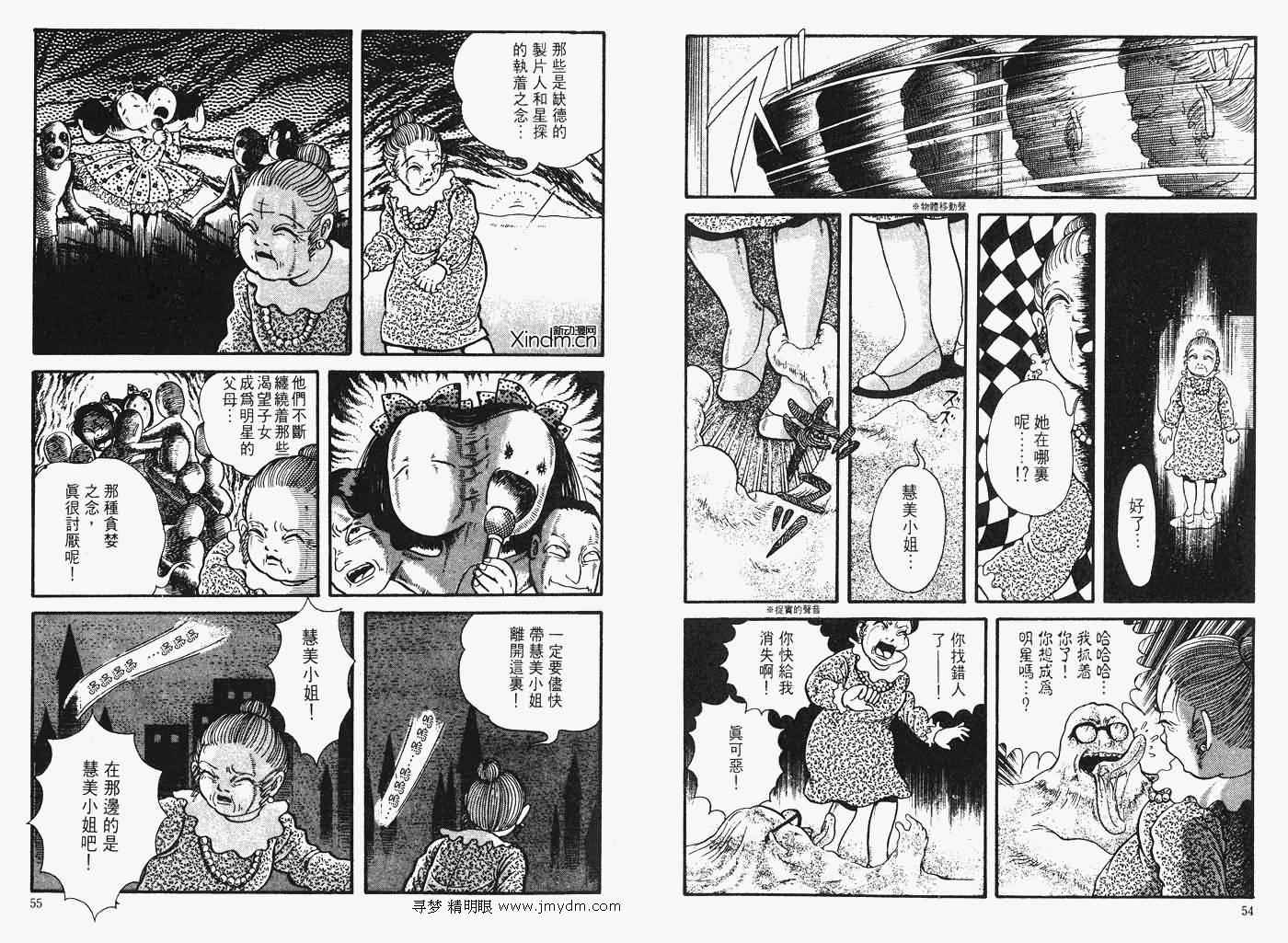 《怪奇诊察室》漫画 下卷