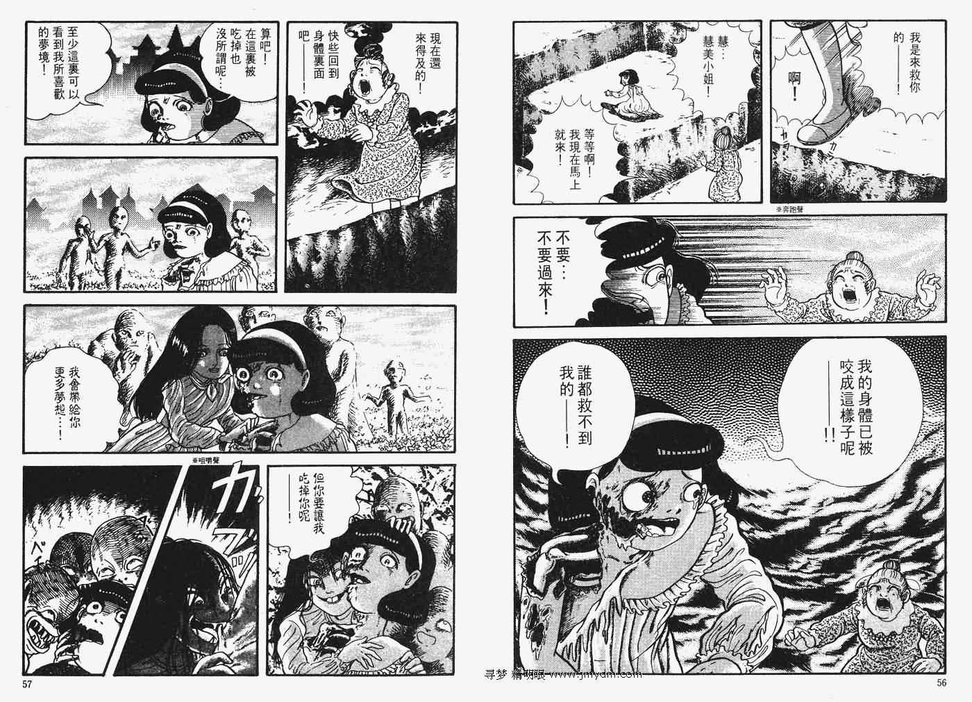 《怪奇诊察室》漫画 下卷