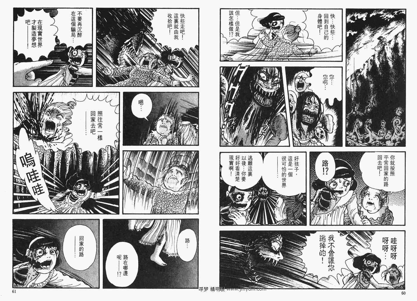 《怪奇诊察室》漫画 下卷