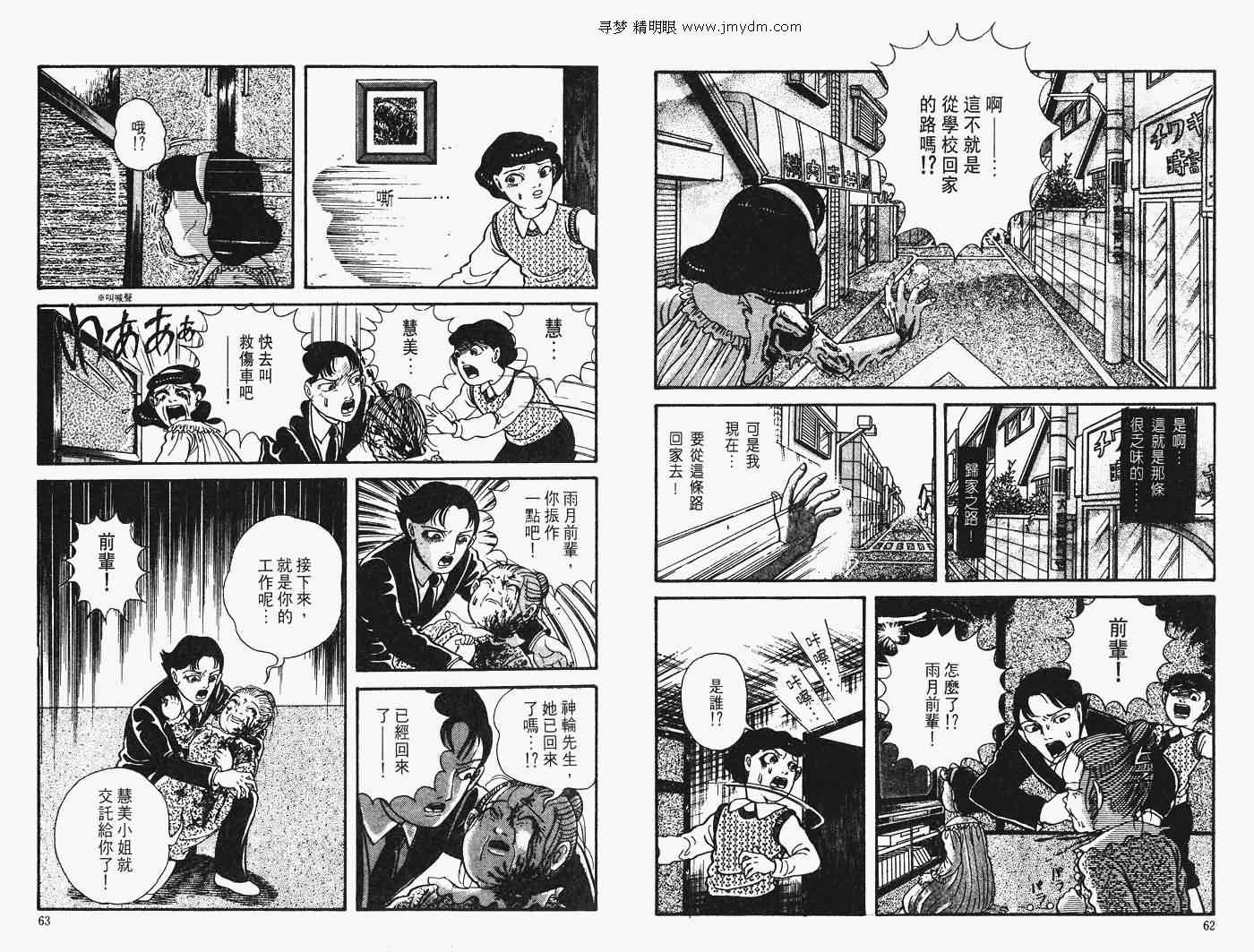 《怪奇诊察室》漫画 下卷