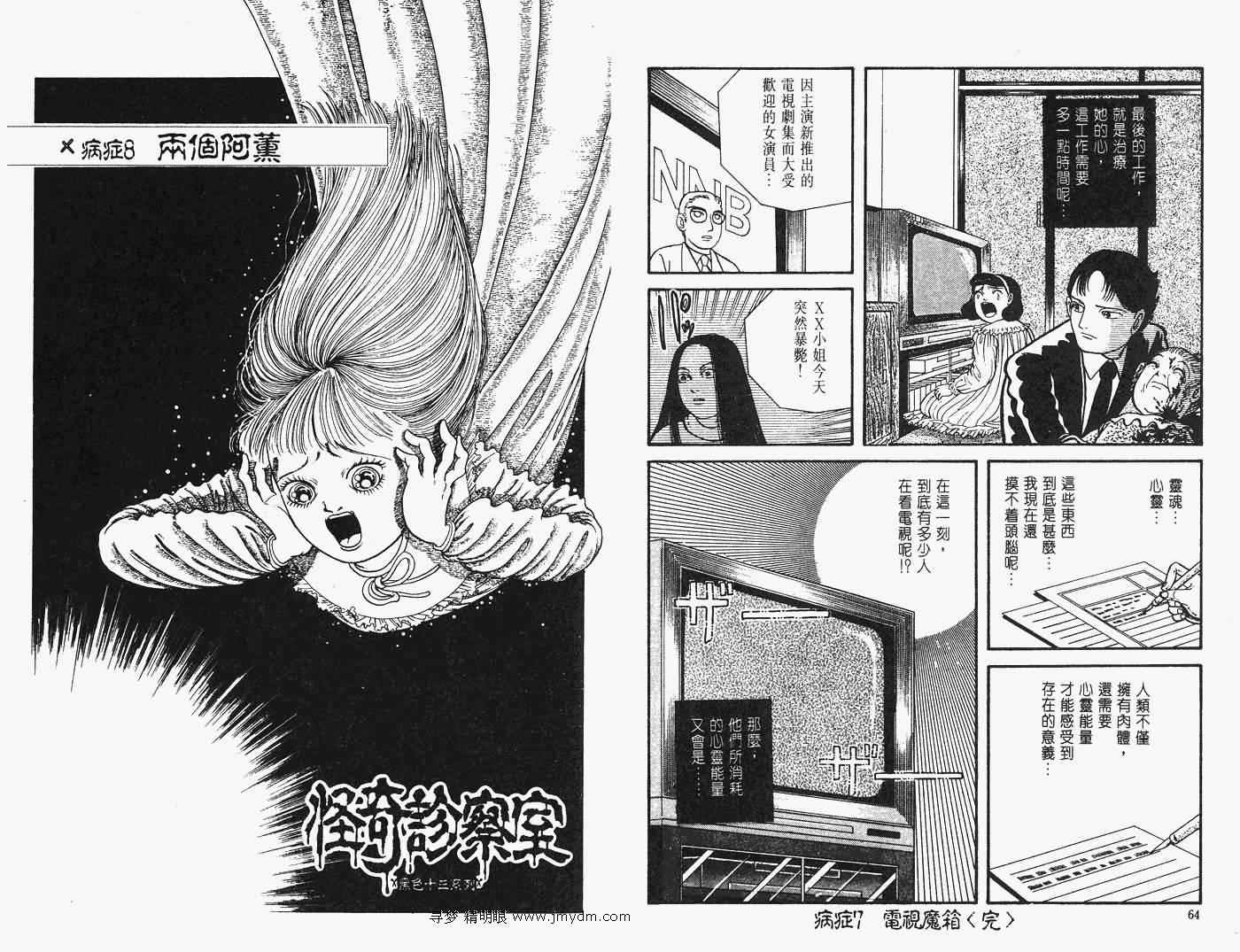 《怪奇诊察室》漫画 下卷