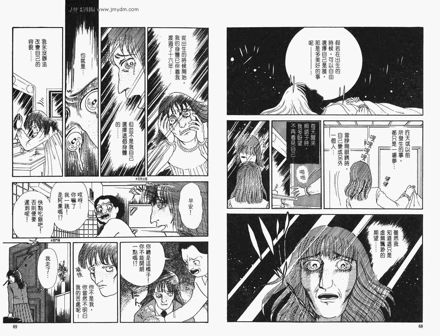 《怪奇诊察室》漫画 下卷