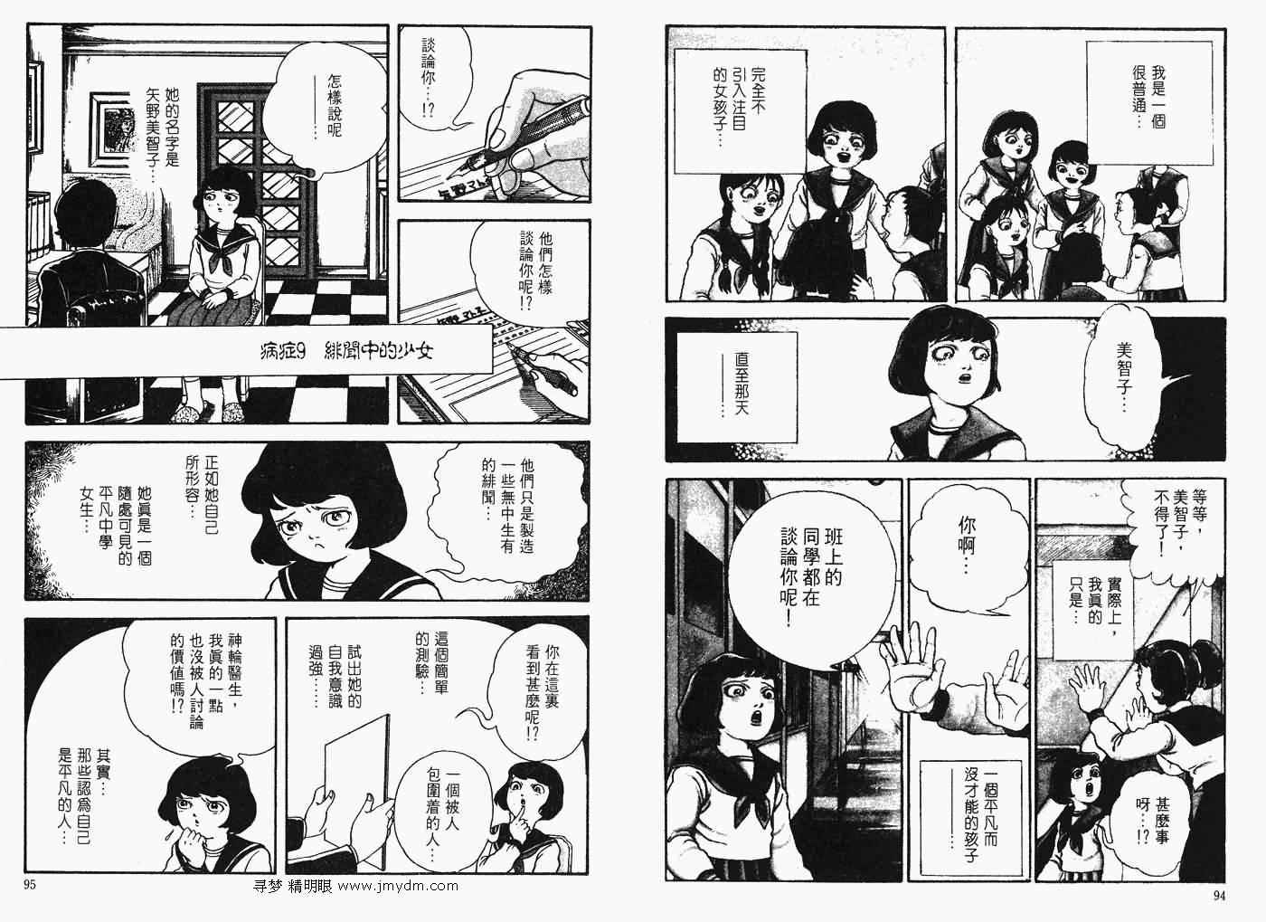 《怪奇诊察室》漫画 下卷