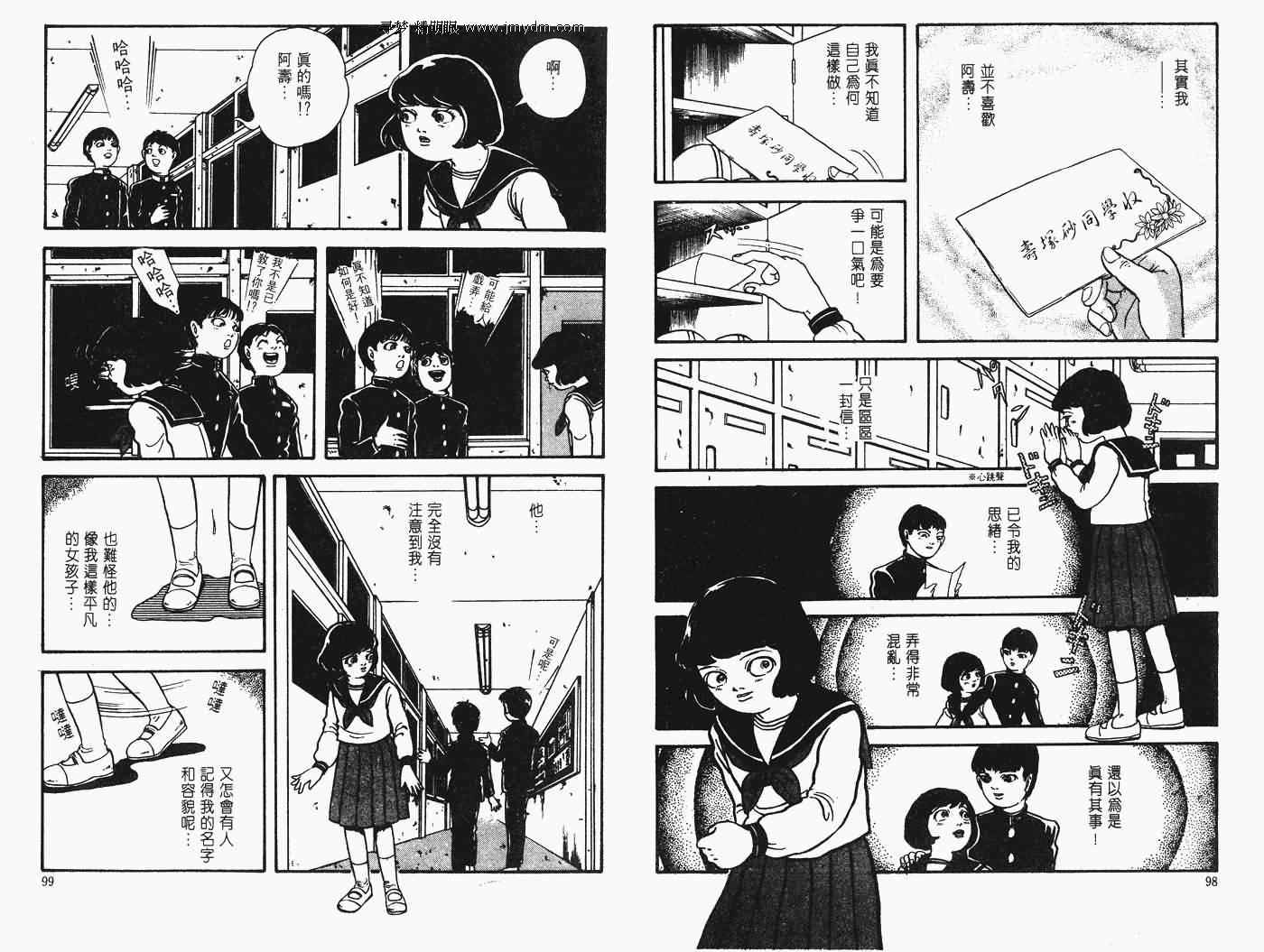 《怪奇诊察室》漫画 下卷