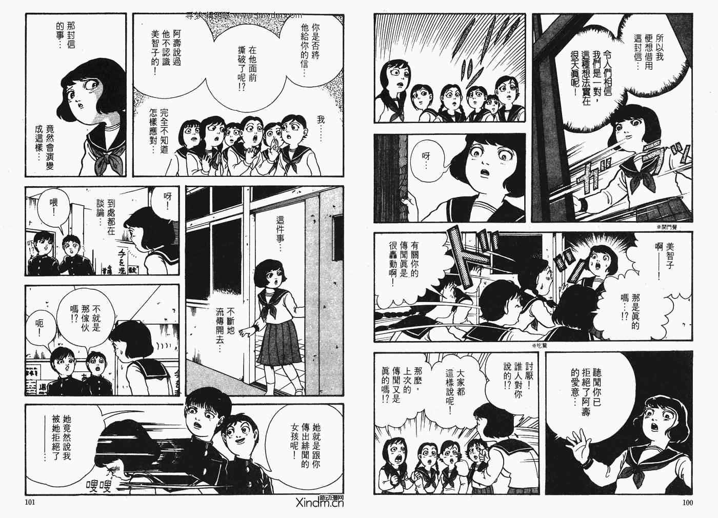 《怪奇诊察室》漫画 下卷