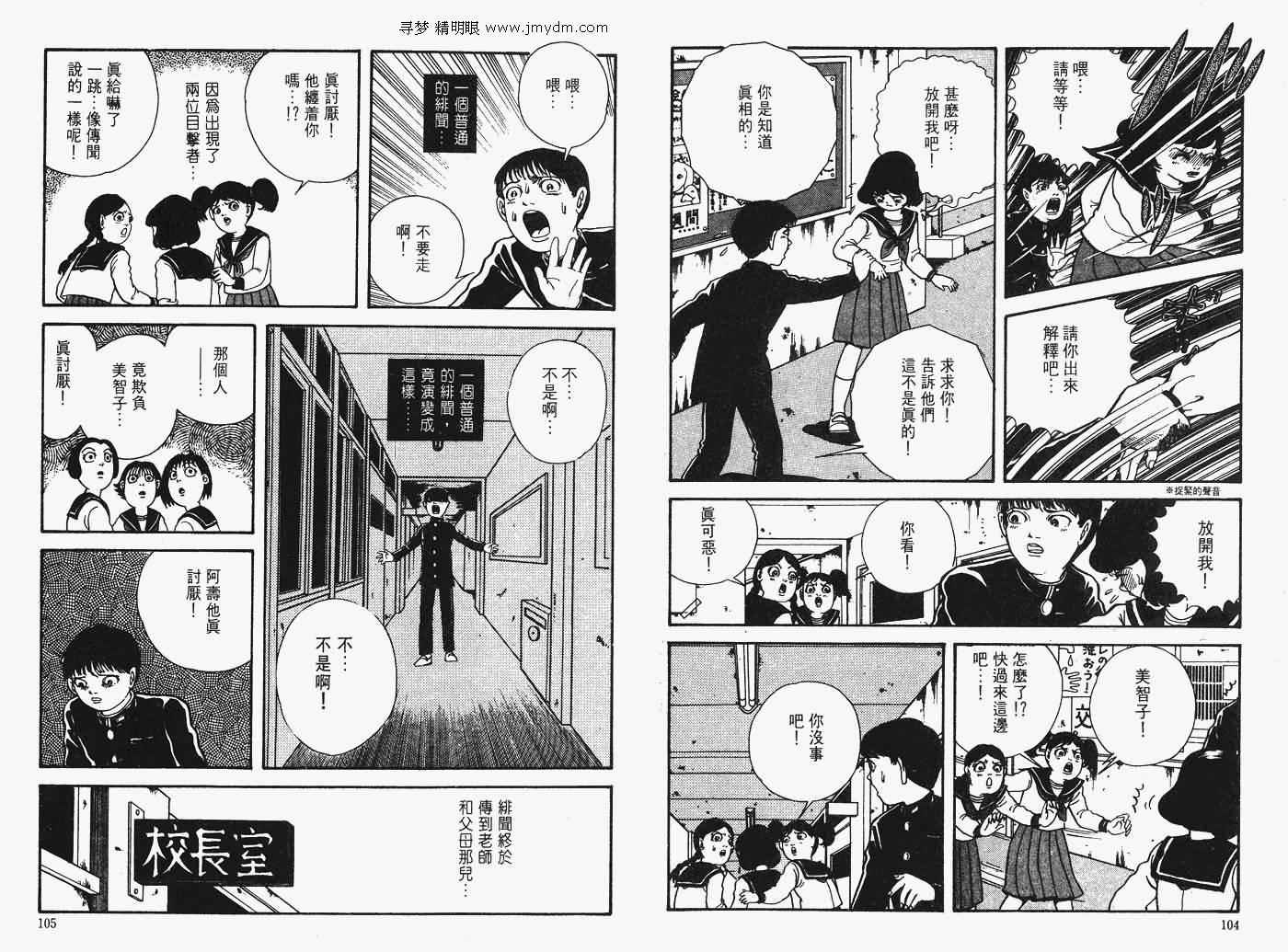 《怪奇诊察室》漫画 下卷