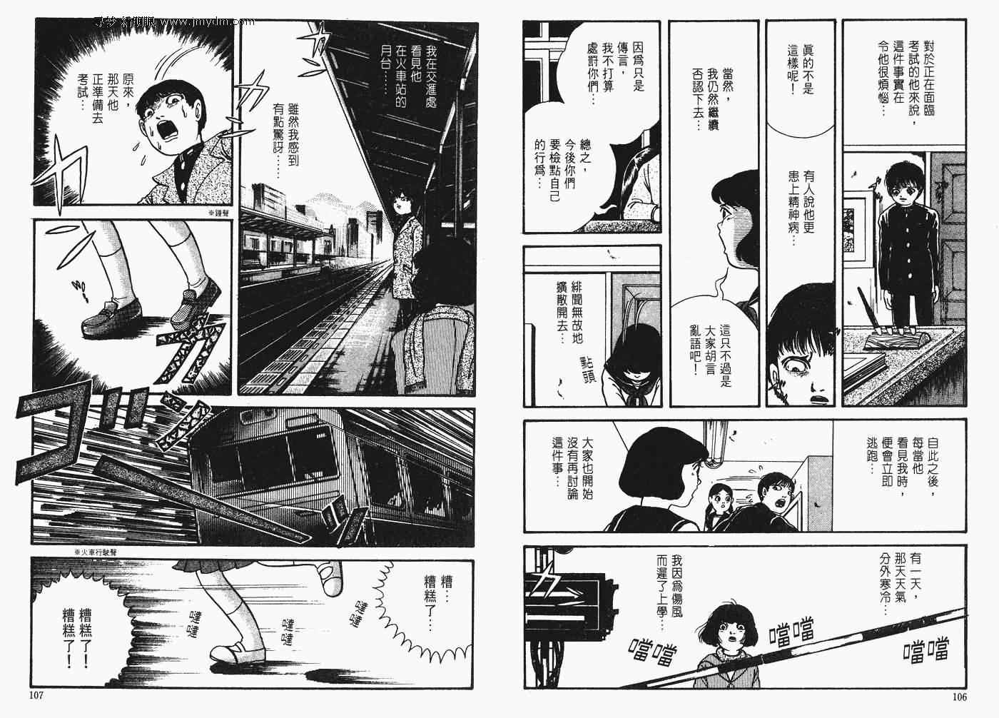 《怪奇诊察室》漫画 下卷