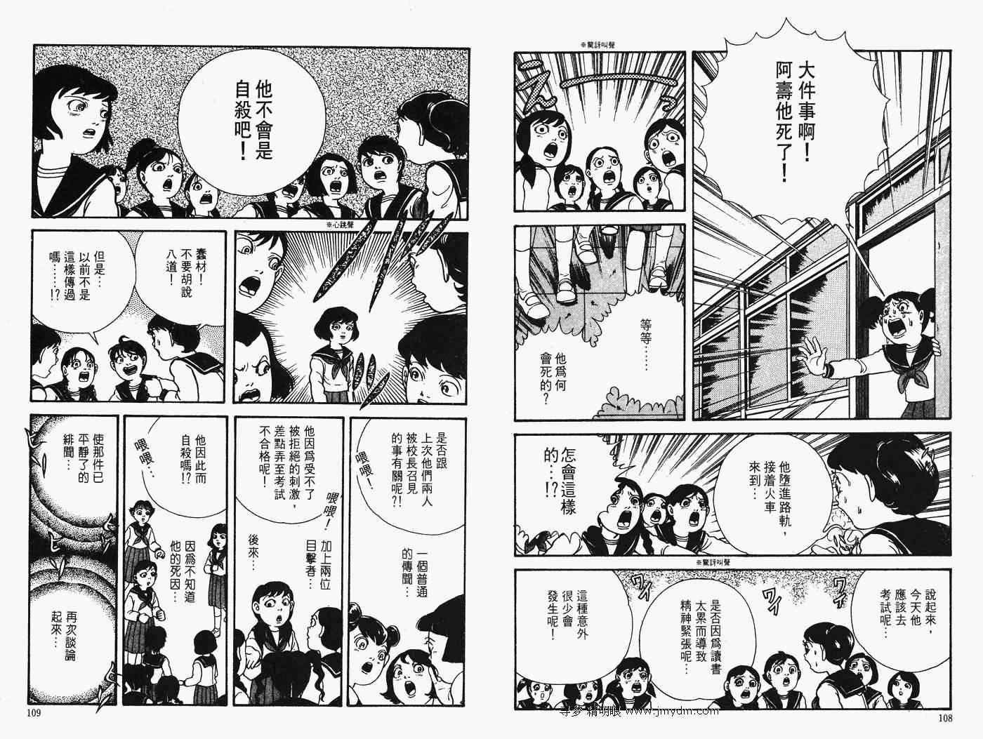 《怪奇诊察室》漫画 下卷