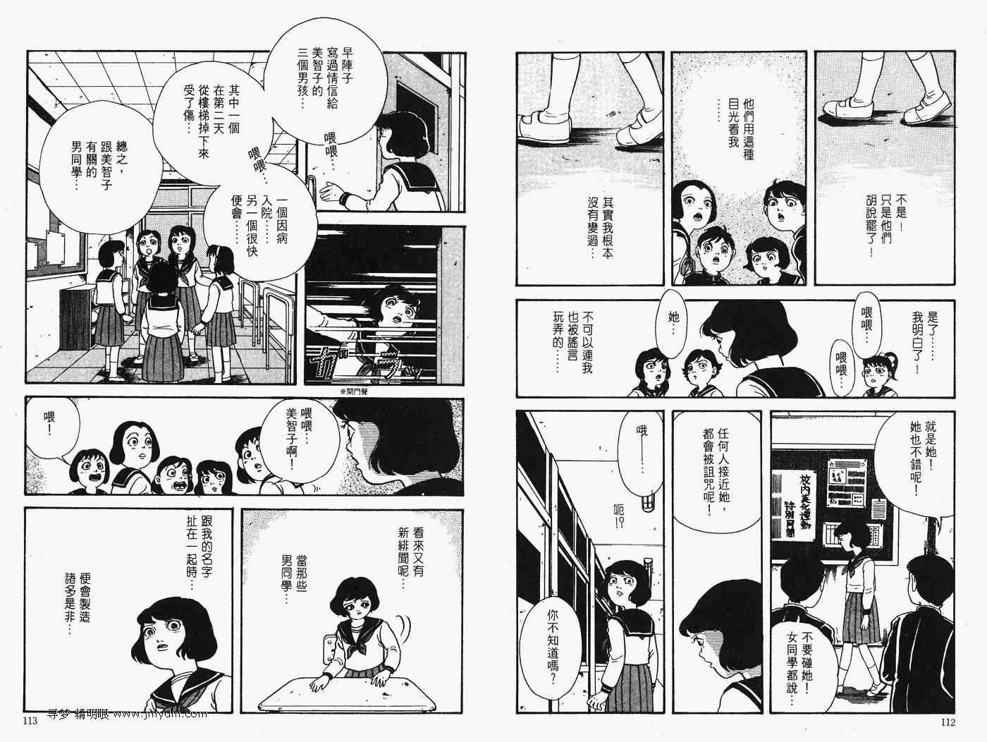 《怪奇诊察室》漫画 下卷