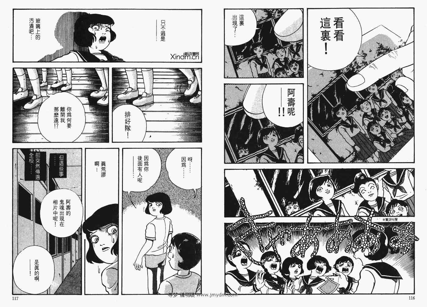 《怪奇诊察室》漫画 下卷