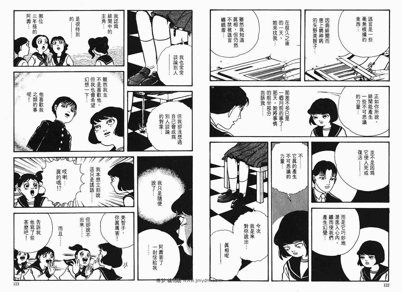 《怪奇诊察室》漫画 下卷