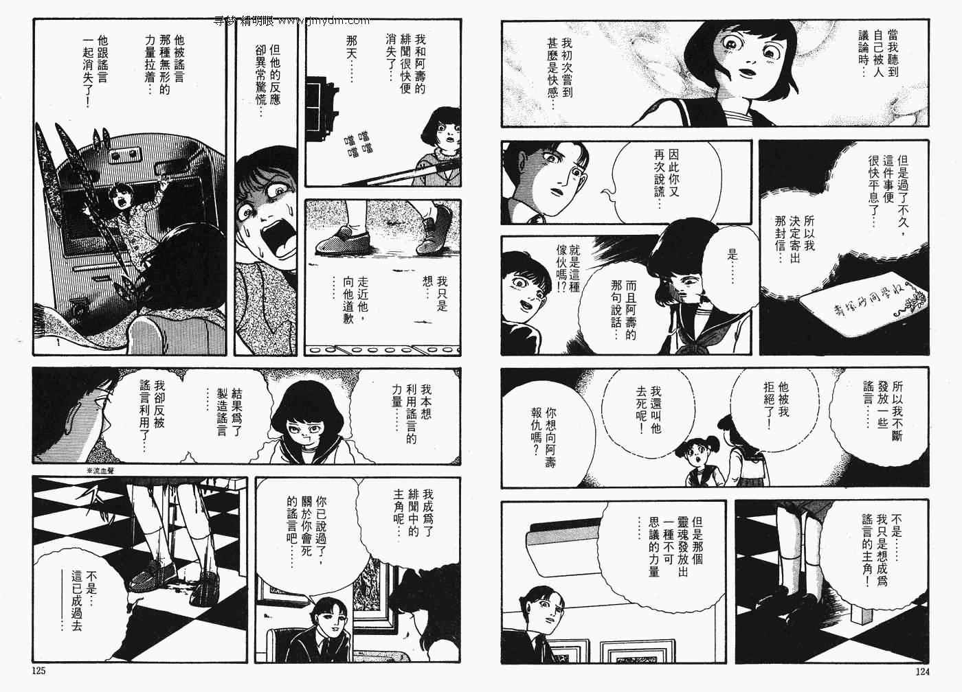 《怪奇诊察室》漫画 下卷